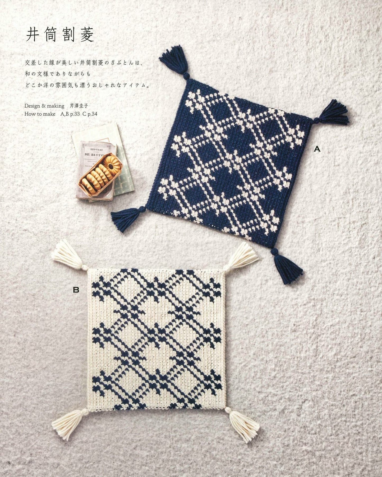 Japanese Crochet Cushion Pattern 32 + 8 (Revised Edition) (applemints)