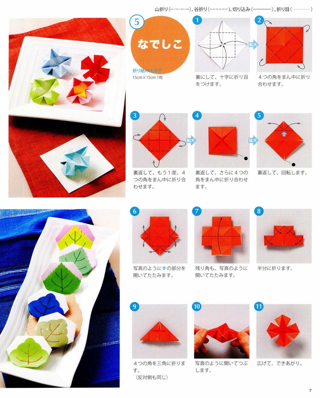 Delicious Food Made with Origami (Lady Boutique Series No.3638)