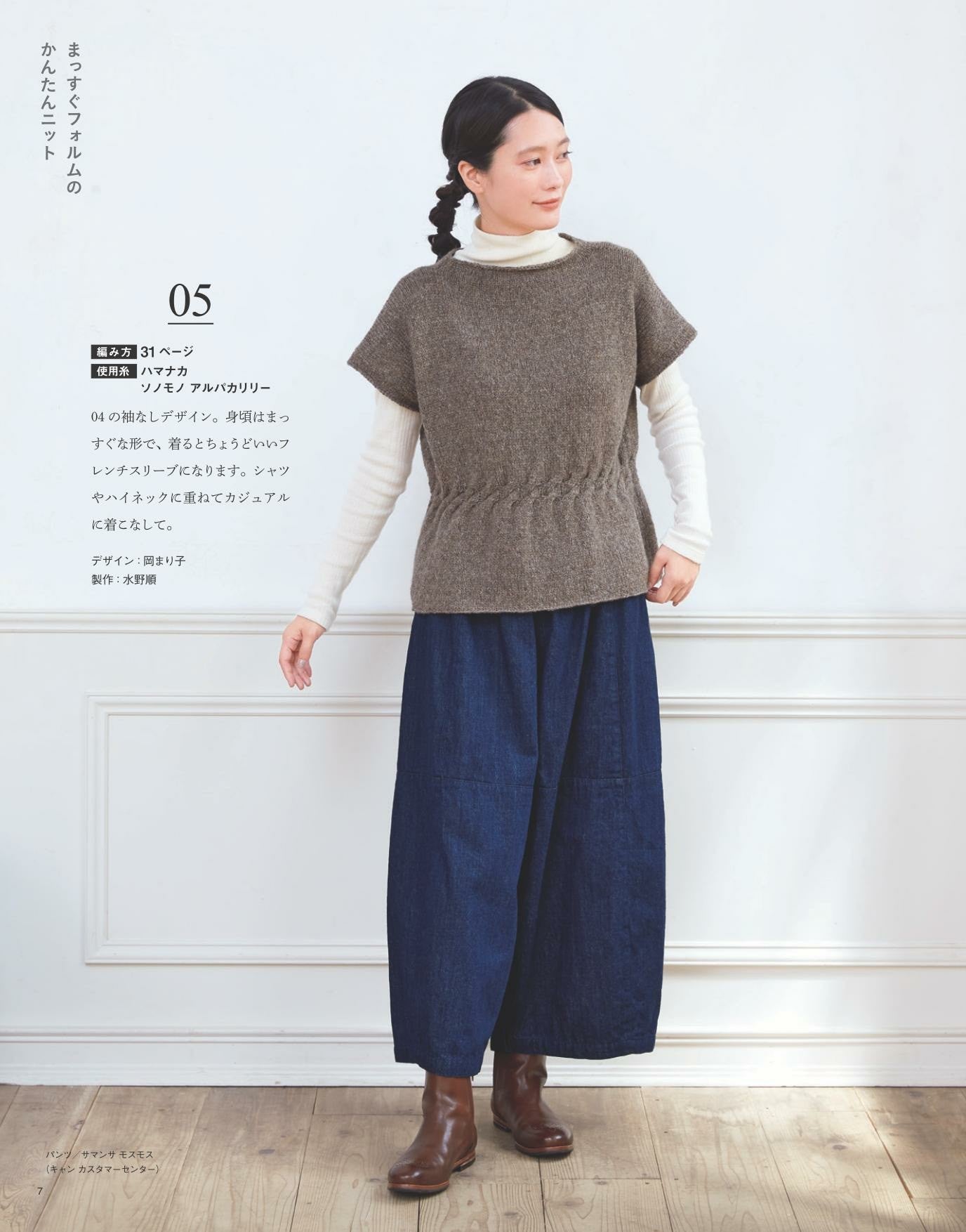 Easy and Fun! Hand Knitting Time Vol.09