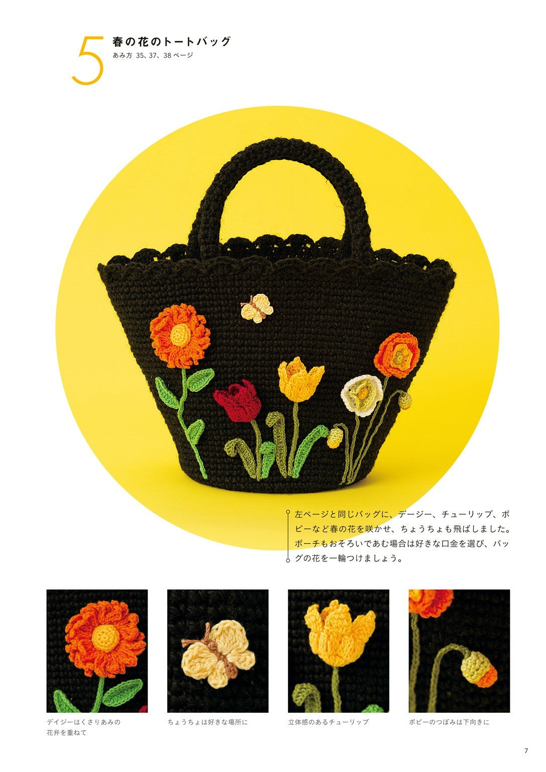 Crochet Mesh Tote Bag