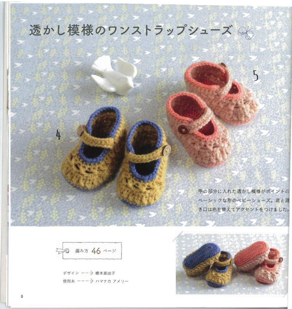 Crochet Baby Shoes (Lady Boutique Series No.4188)