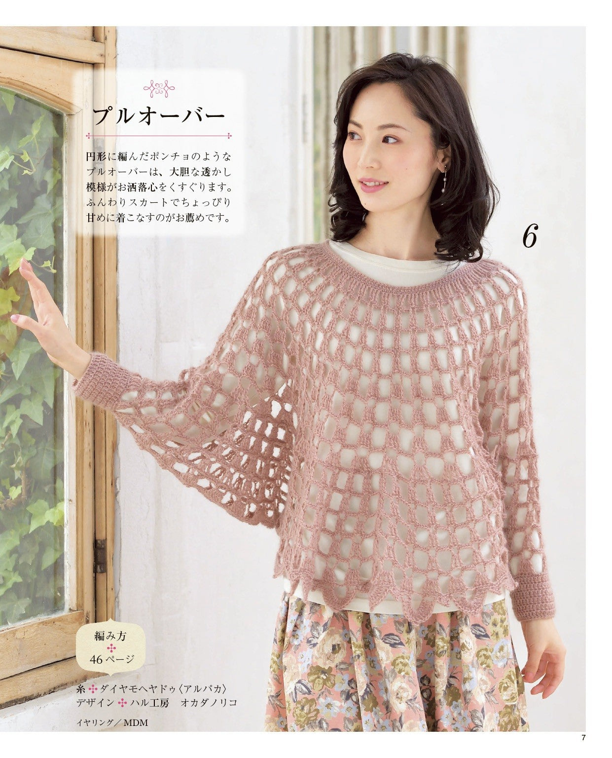 Hand Knitting Style for Adults Vol.04 (Lady Boutique Series)