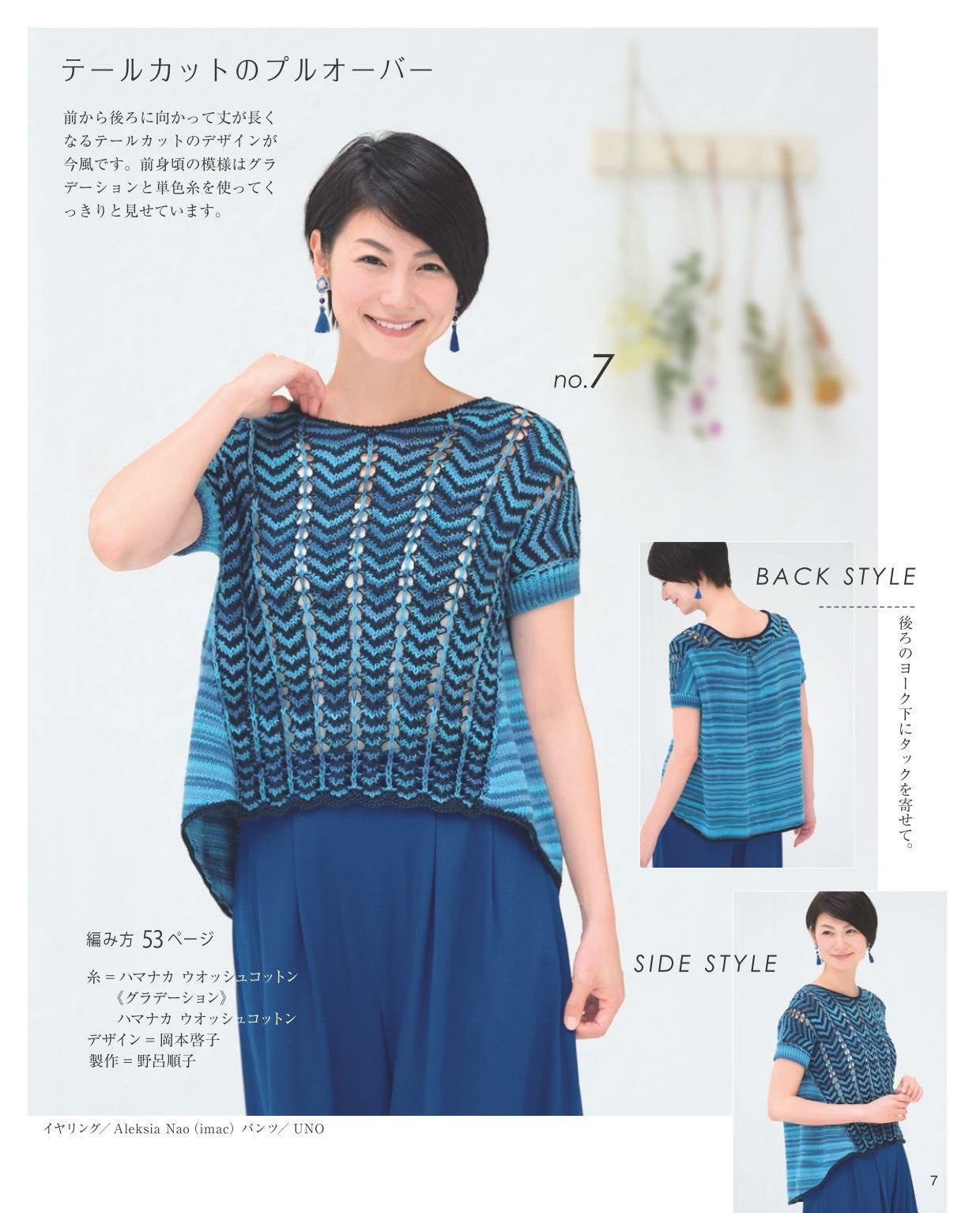 Adult Casual Knit That Suits Spring and Summer