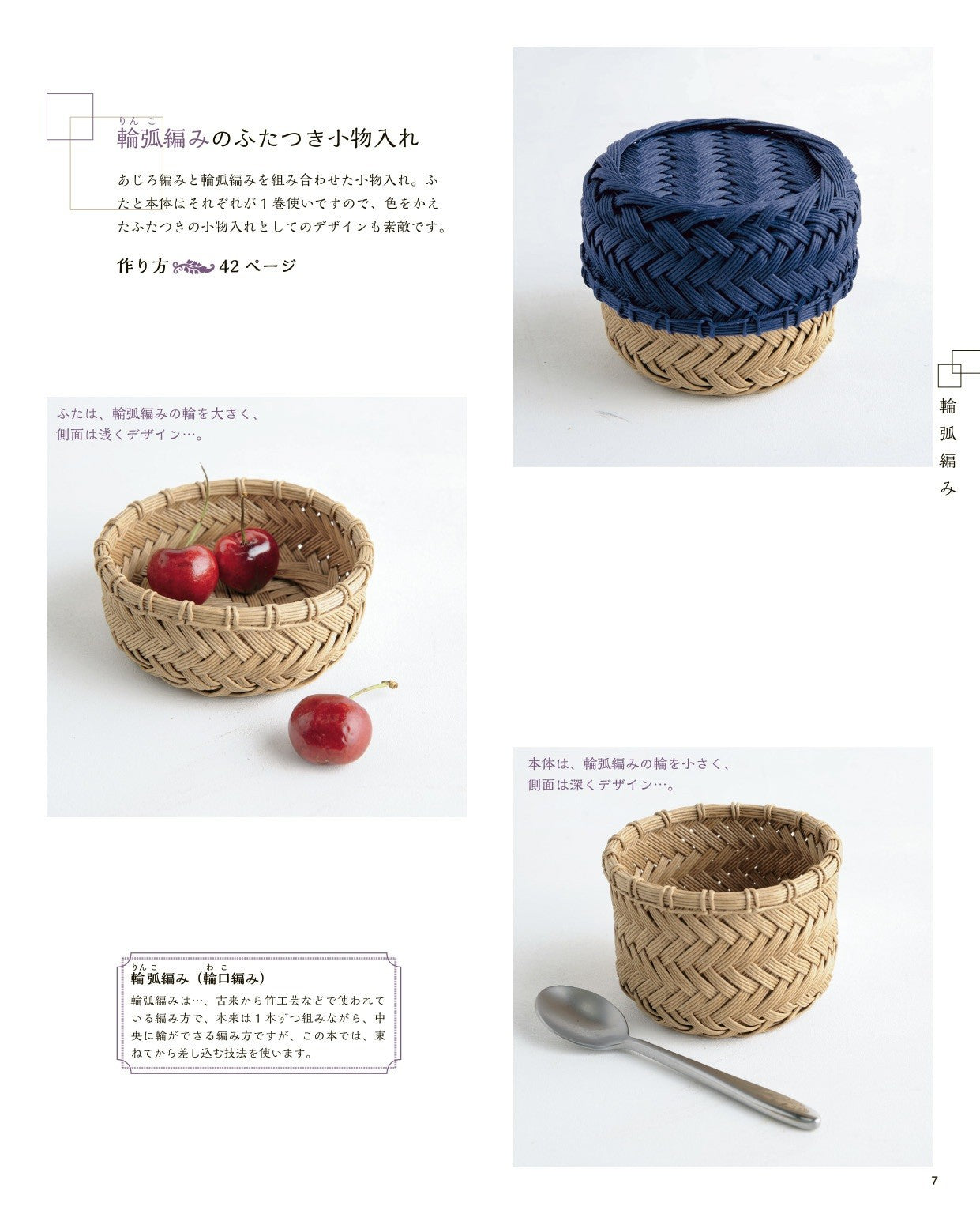 Let's Make a Small Basket With The Revised Eco Craft Volume 1 (5m)