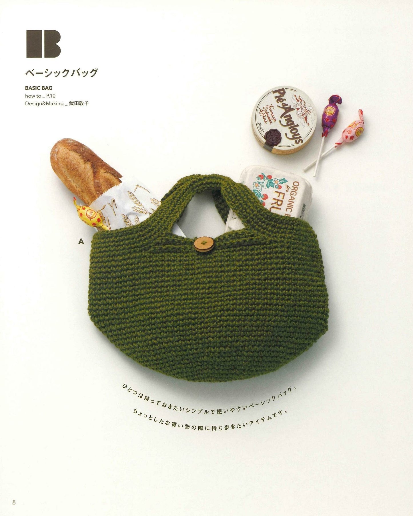 Easy! Crochet Bag and Pouch Knitted with Twine