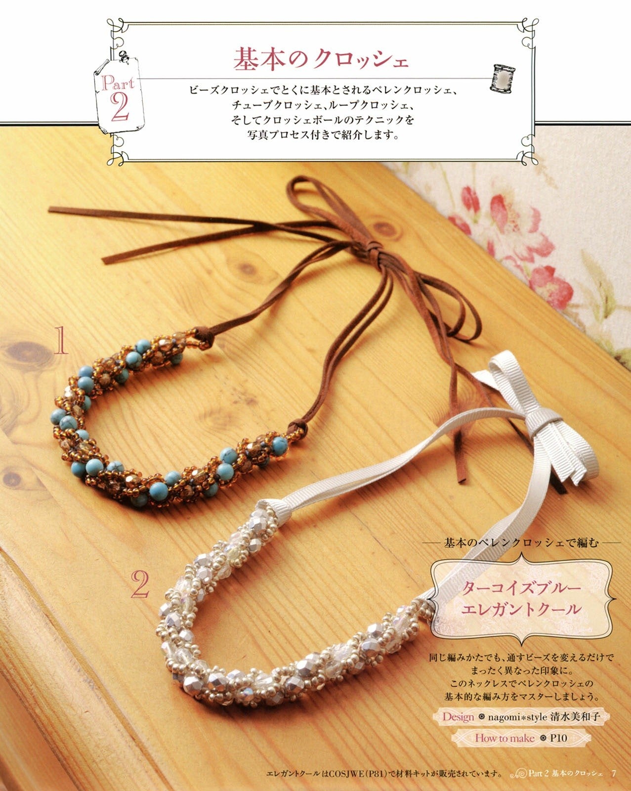 Bead Crochet Accessories (Lady Boutique Series No.3245)