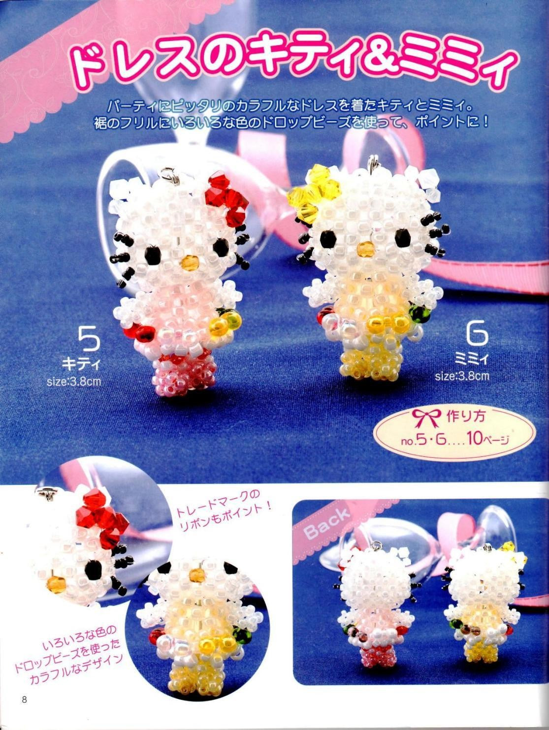 Sanrio Characters Bead Motif (Lady Boutique Series No.3086)