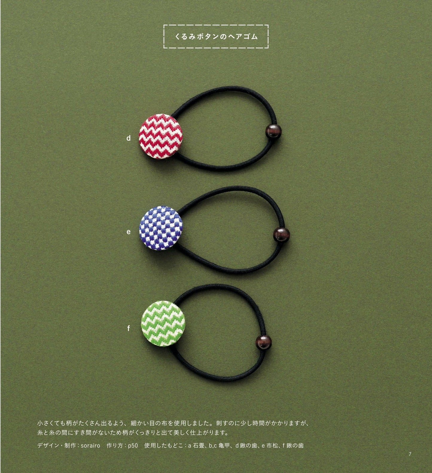 Fashionable Kogin-Zashi Accessories Made from Basic Traditional Patterns