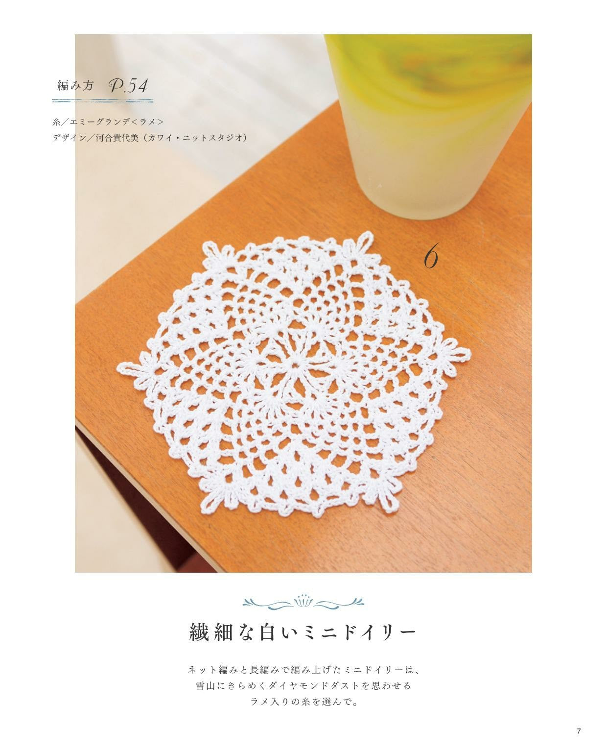 Doily Lace and Komono