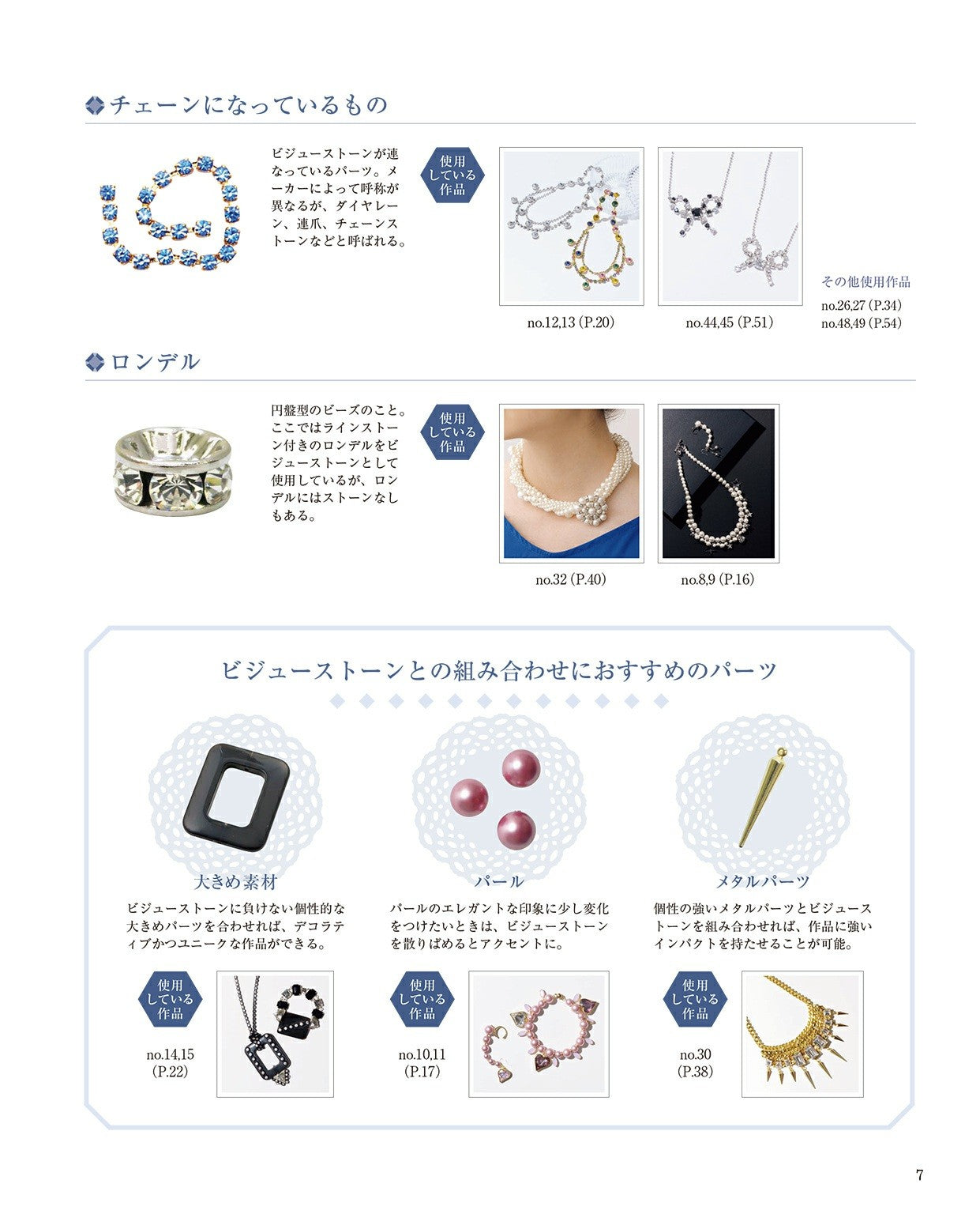 Bijou Stone Accessories