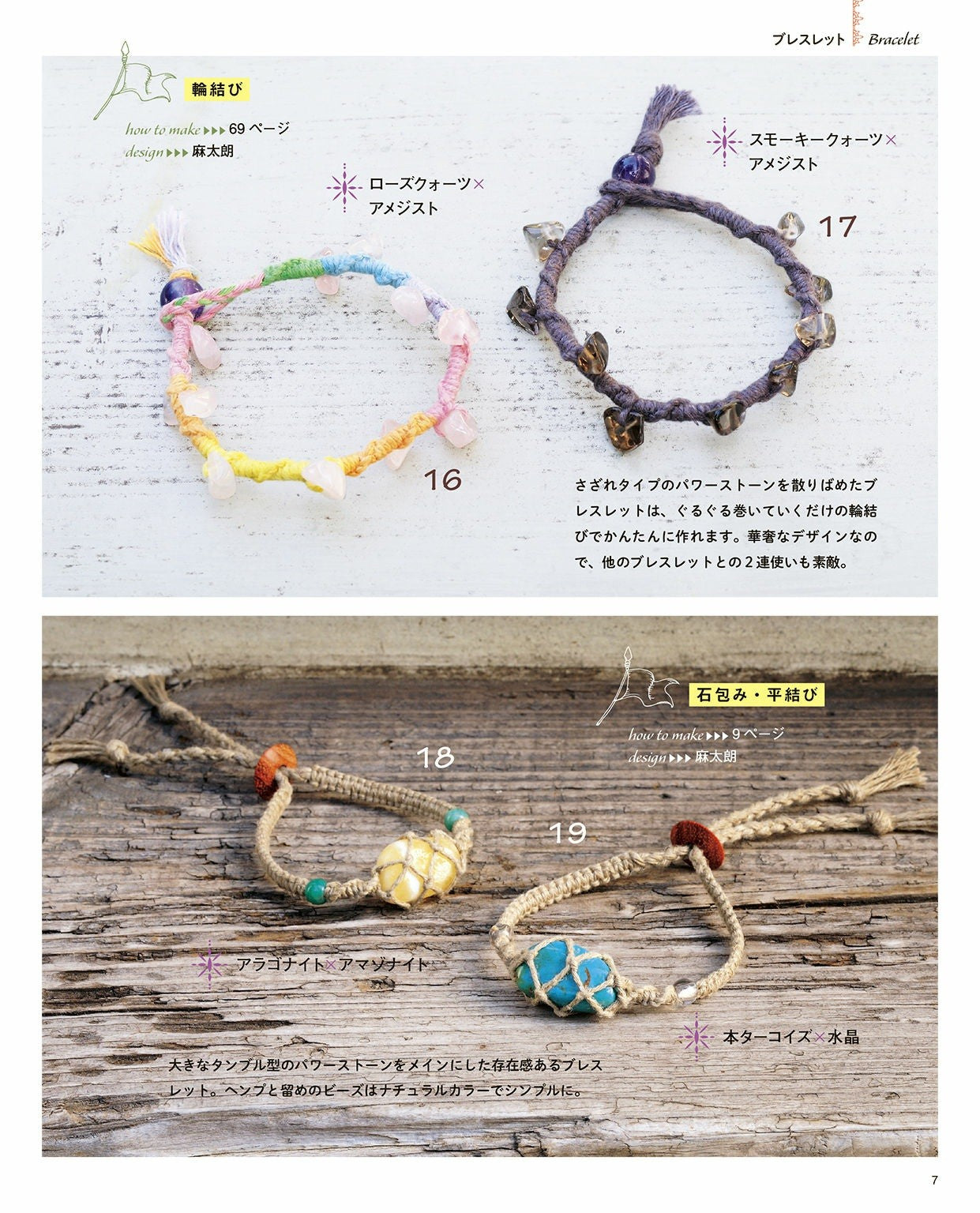 Hand Bracelets & Accessories (Lady Boutique Series No.3979)