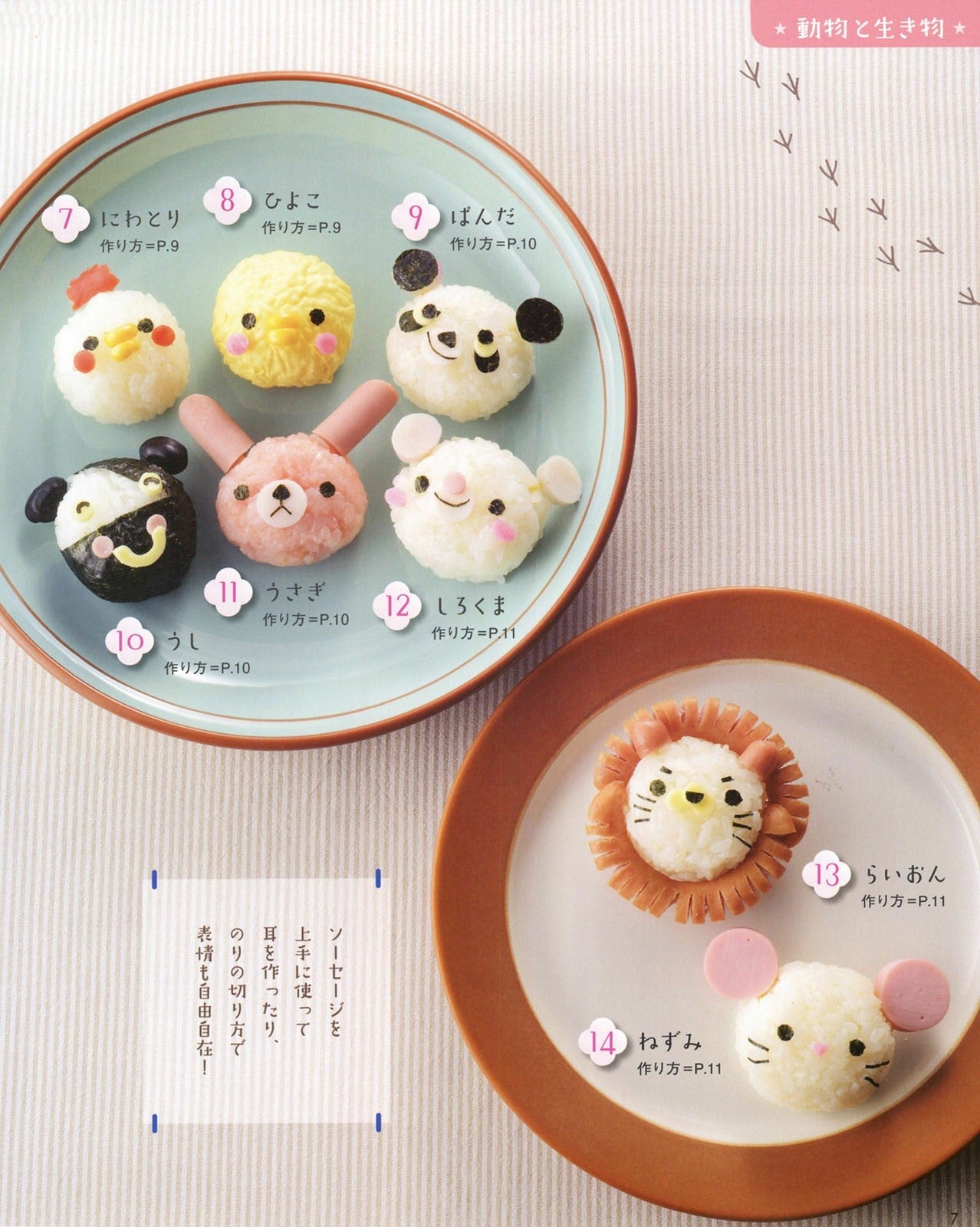 Cute Deco Sushi (Lady Boutique Series No.1135)