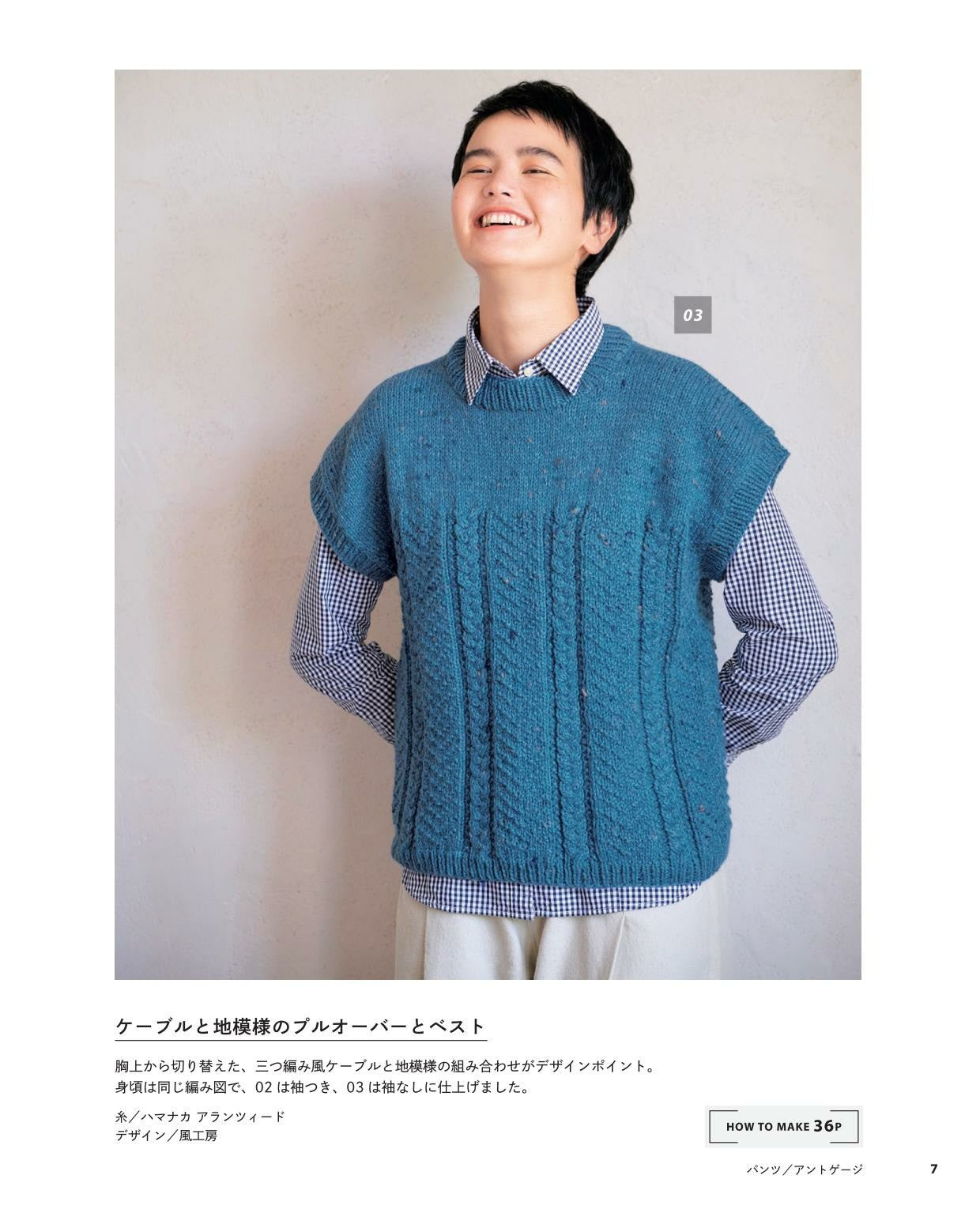 Knit to Enjoy - The Aran Pattern