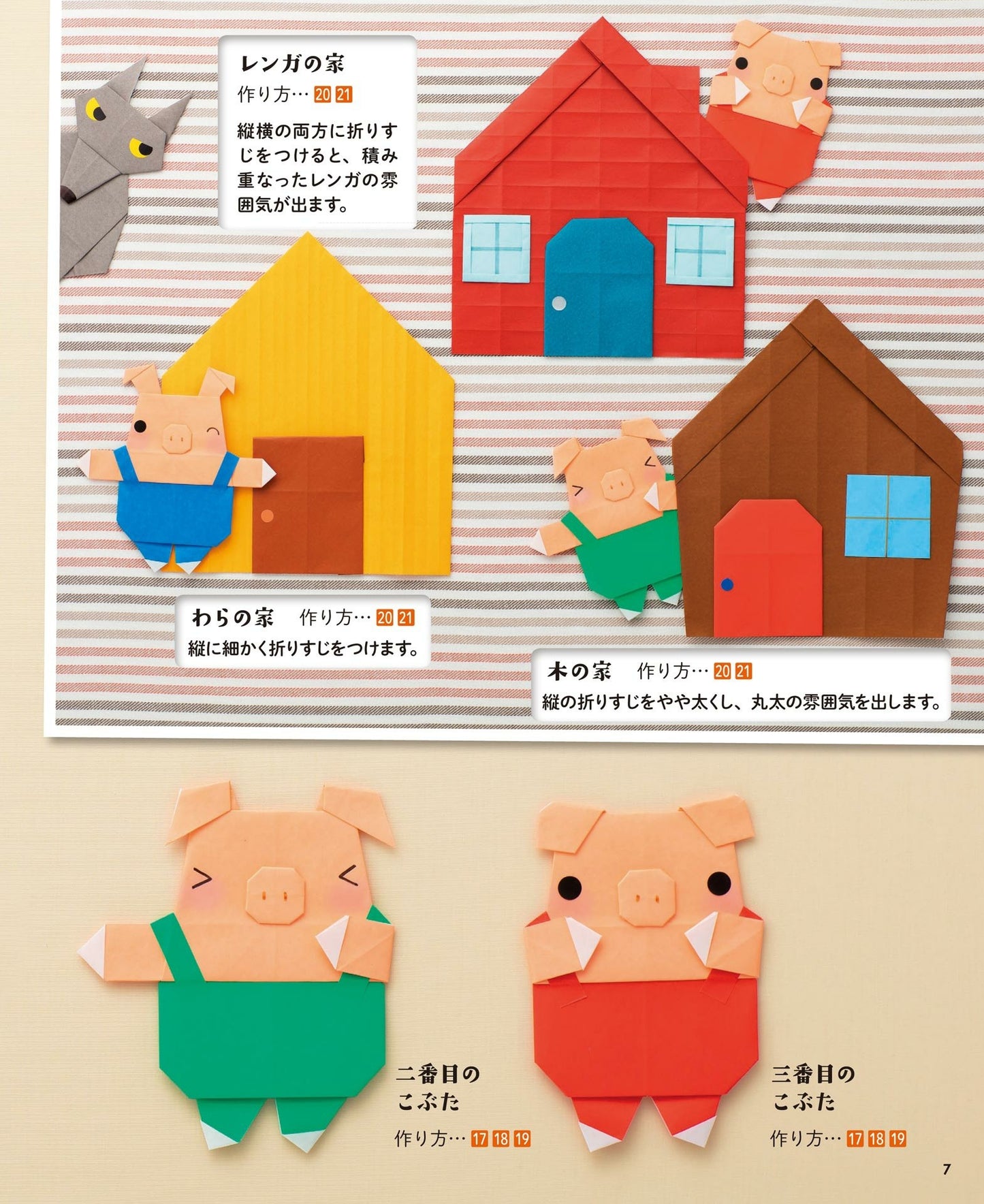 Finger Puppets Made with Origami (PriPri Books)