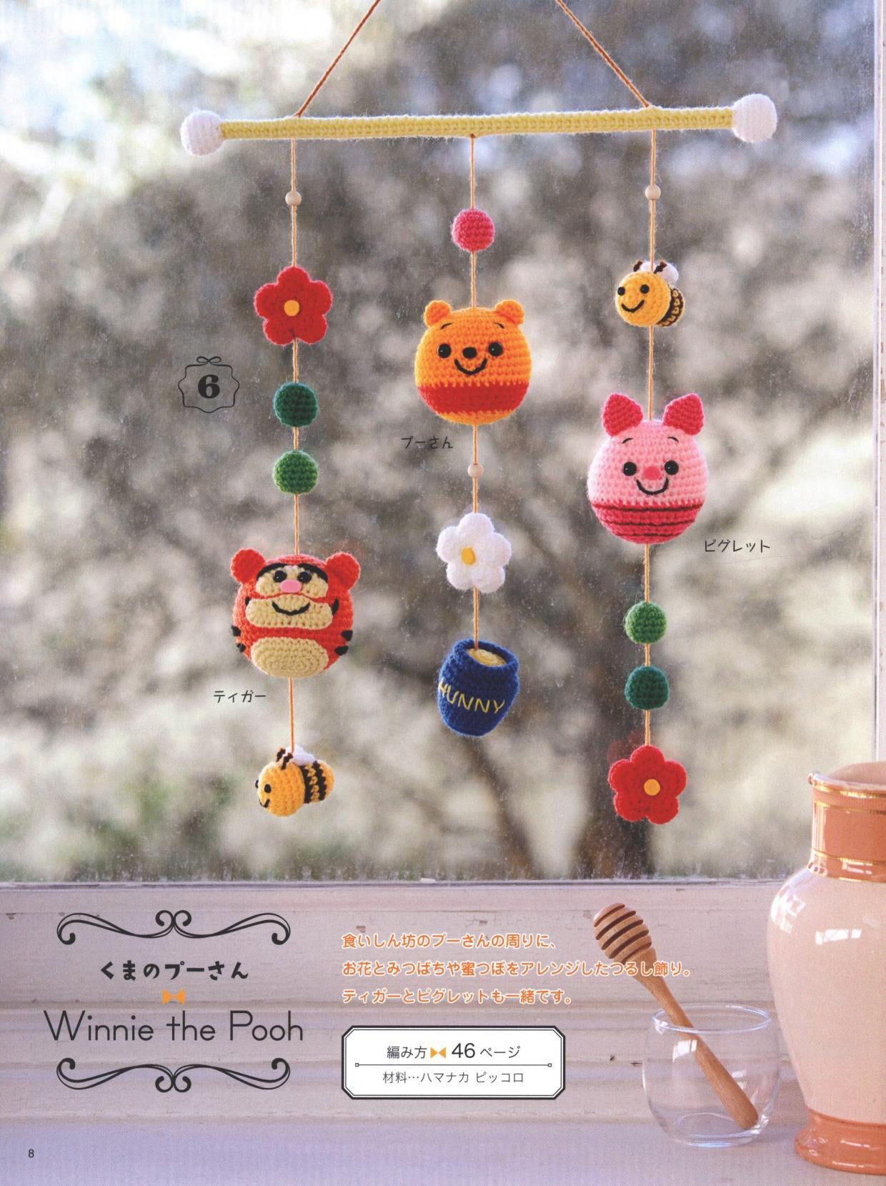 Disney Manmaru Amigurumi Tsurumi Ornament (Lady Boutique Series No.4551)