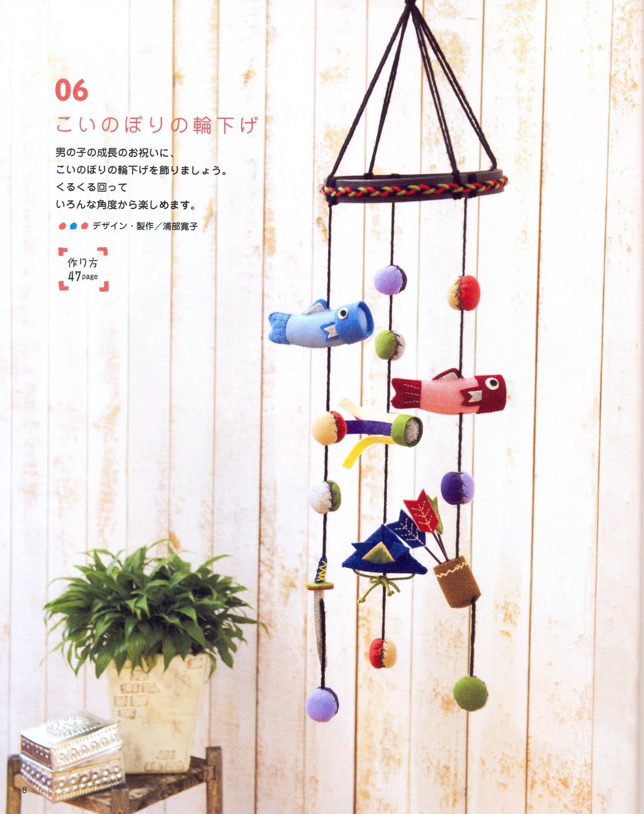 Cute Felt Hanging Decoration (Lady Boutique Series No.3170)