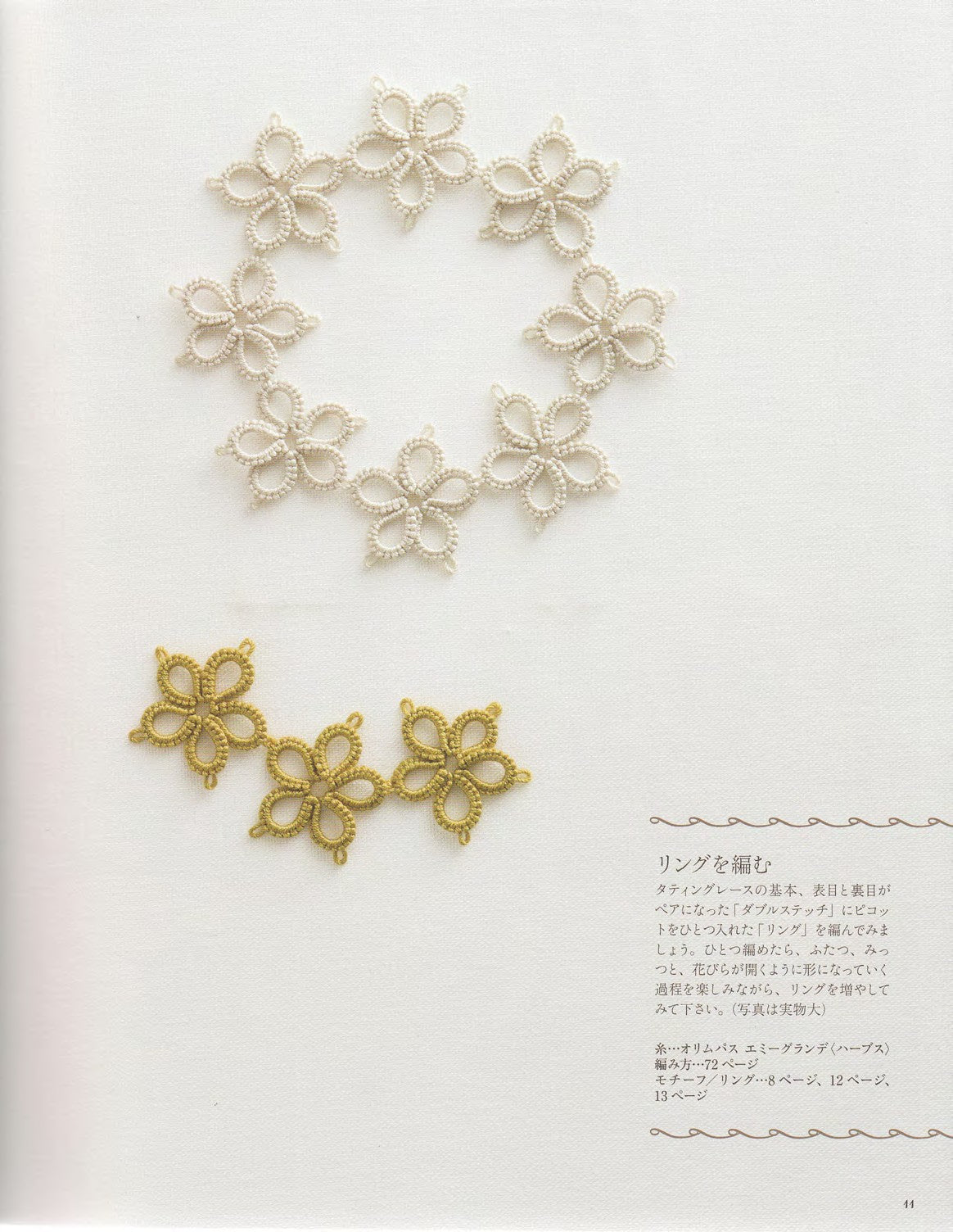 Sumi Fujishige - Tatting Lace Lesson Book (2011)