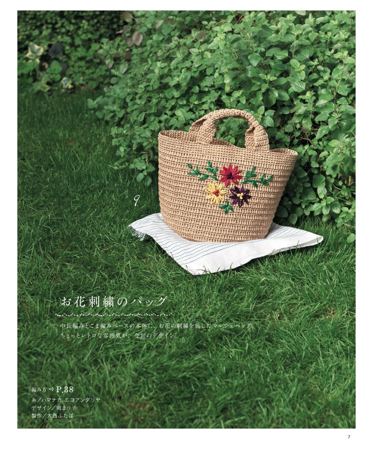 Gently Woven Bag and Hat for Everyday Use