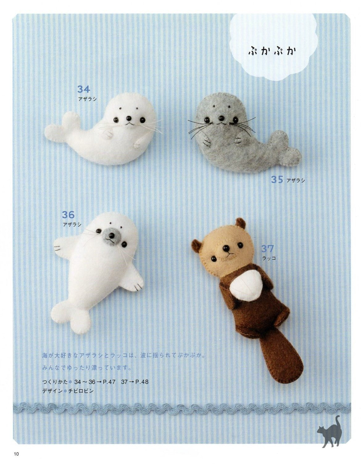 Easy Cute Handmade Felt Mascots (Lady Boutique Series No.3396)