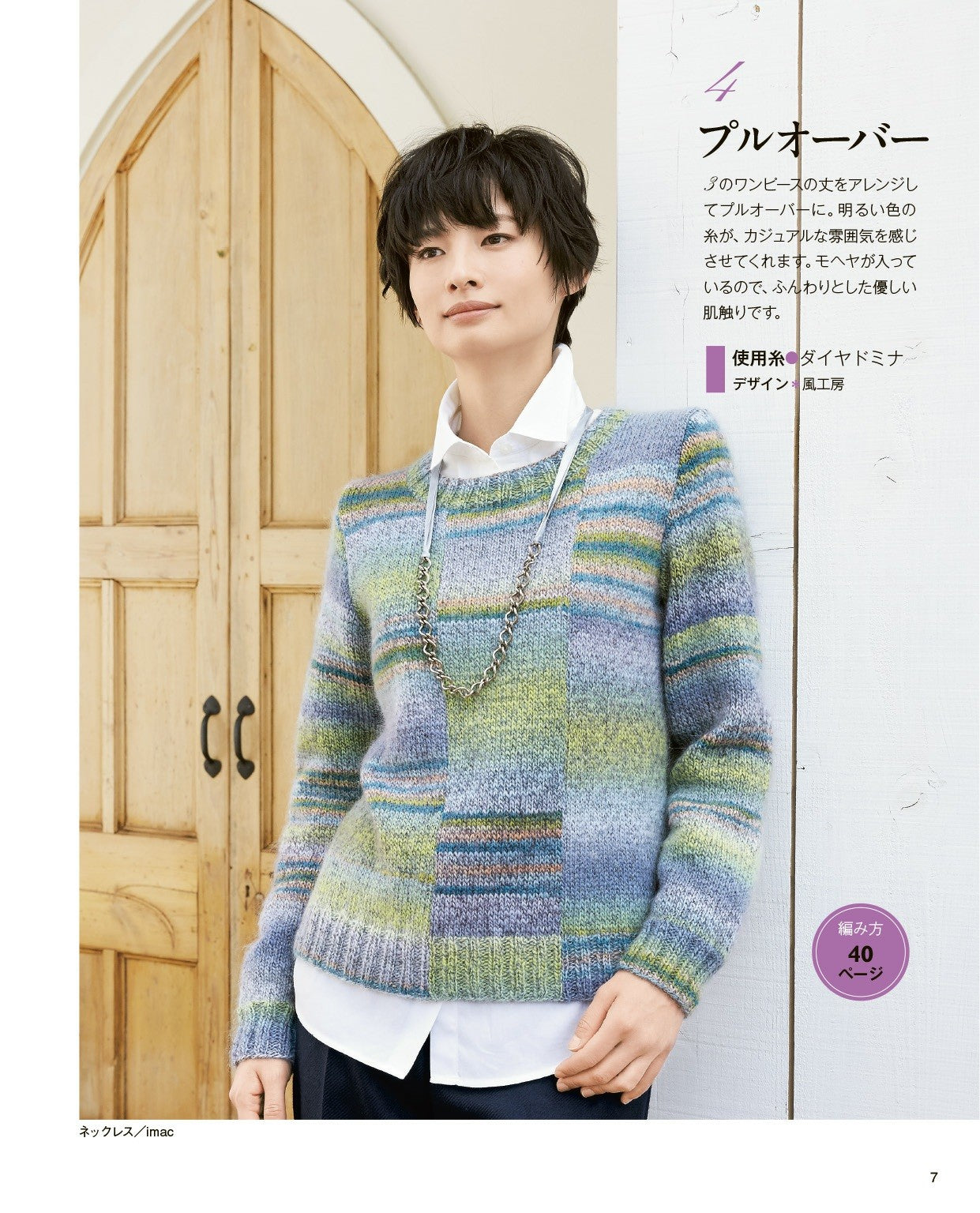 Hand Knitting Style for Adults Vol.08