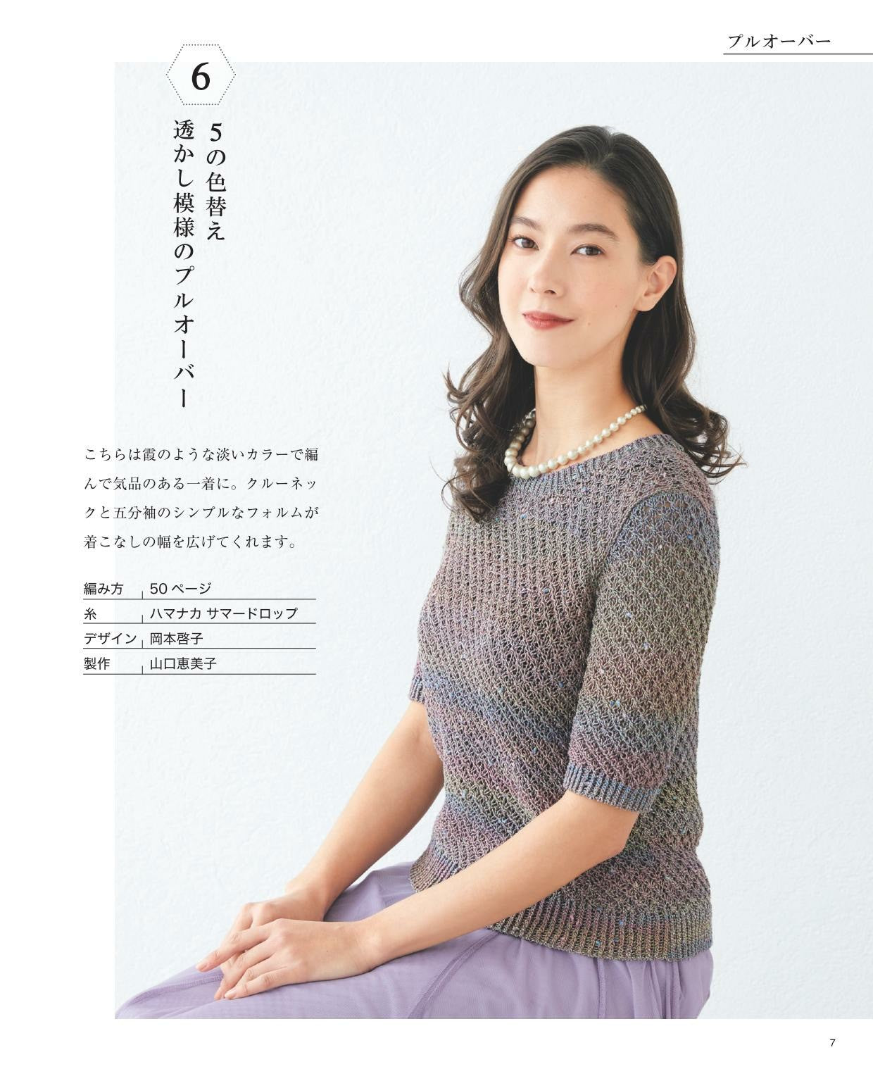 Lovely Knit for Adults Vol.3 Spring and Summer