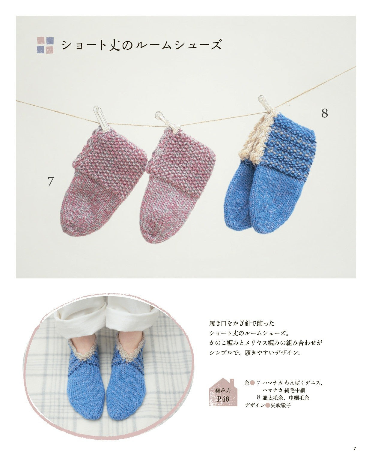 Warm and Hand-Knitted Room Shoes