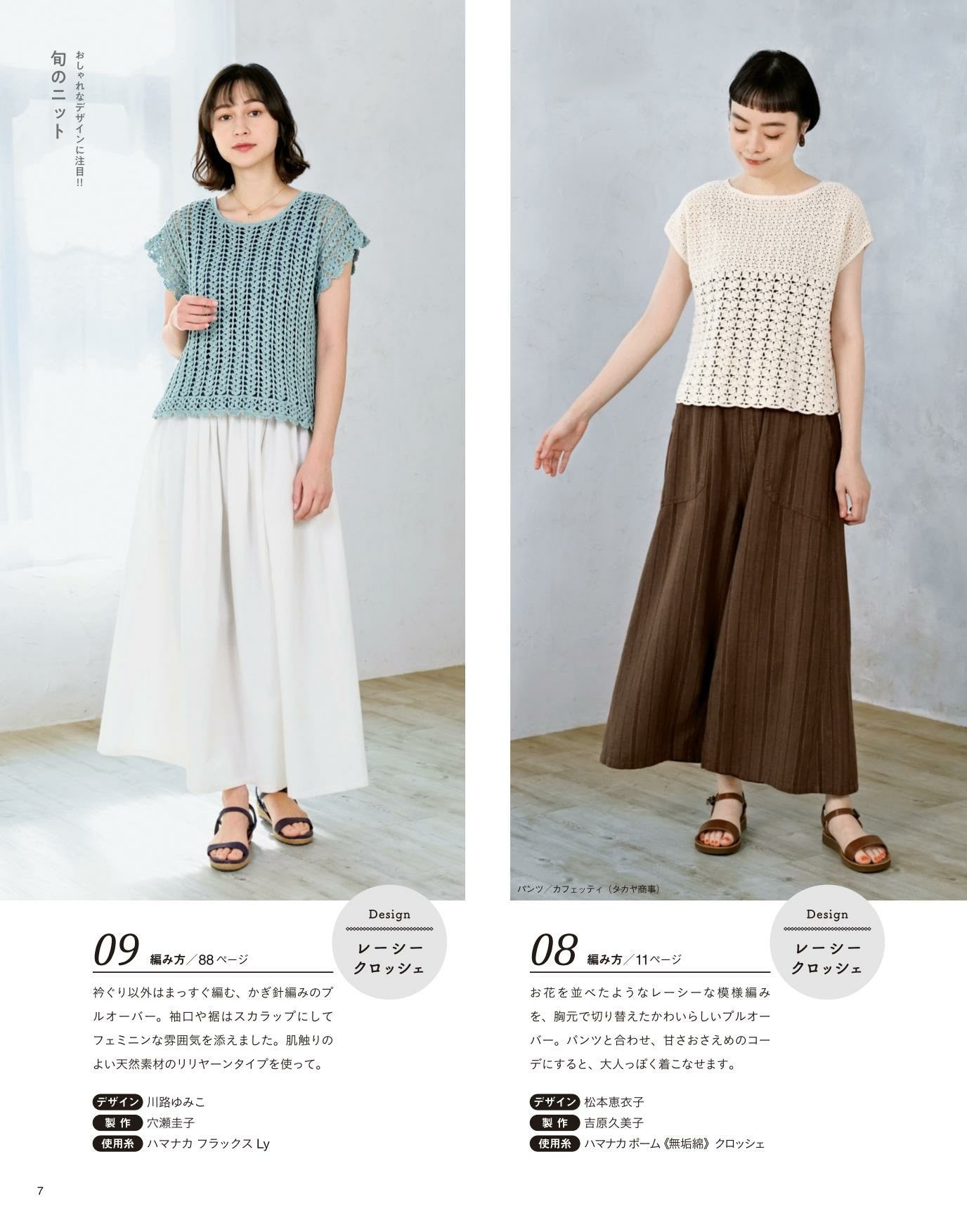 Knits I Want to Knit Now - Spring Summer (2022)