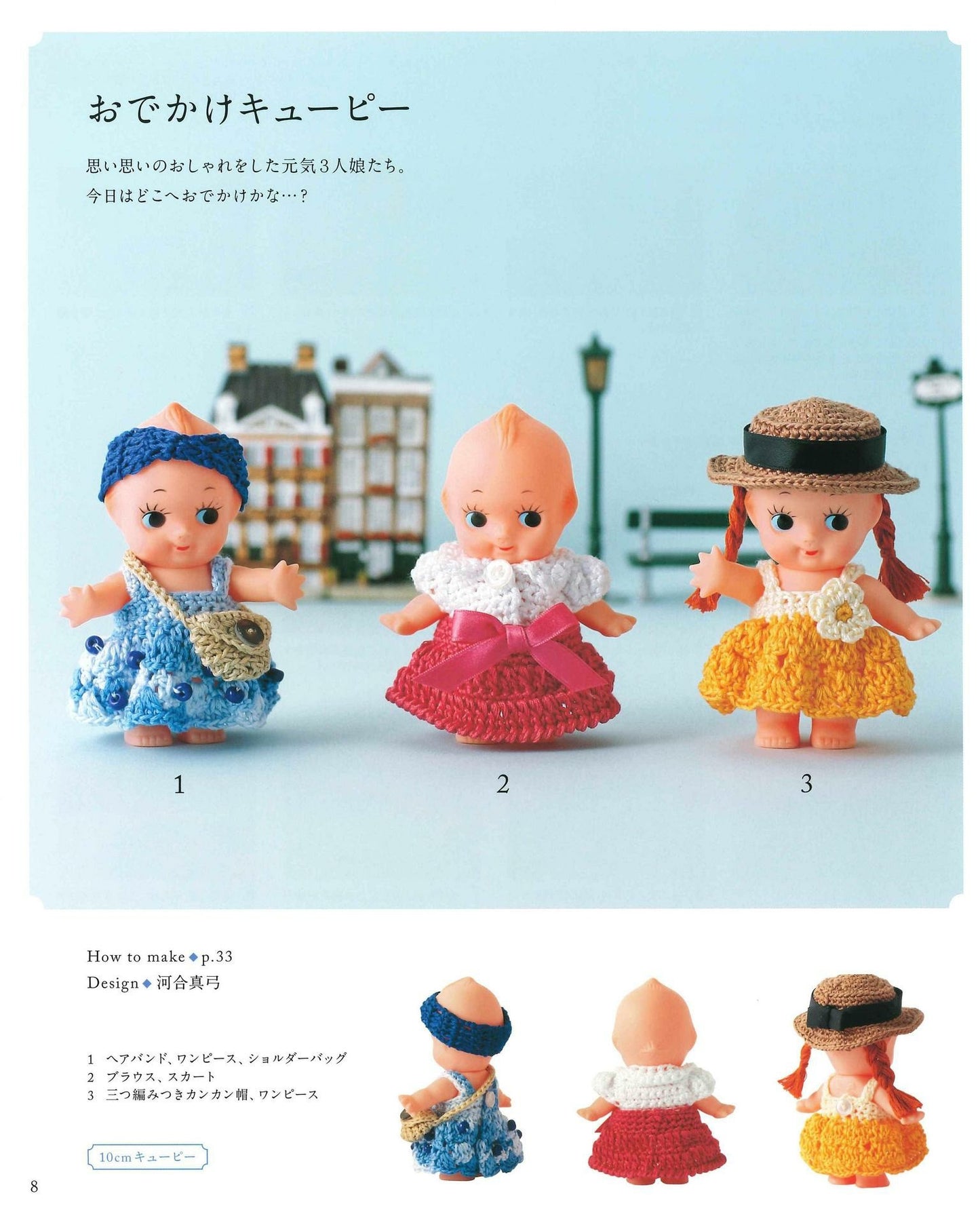 Cute Kewpie Doll Dress-Up Crochet