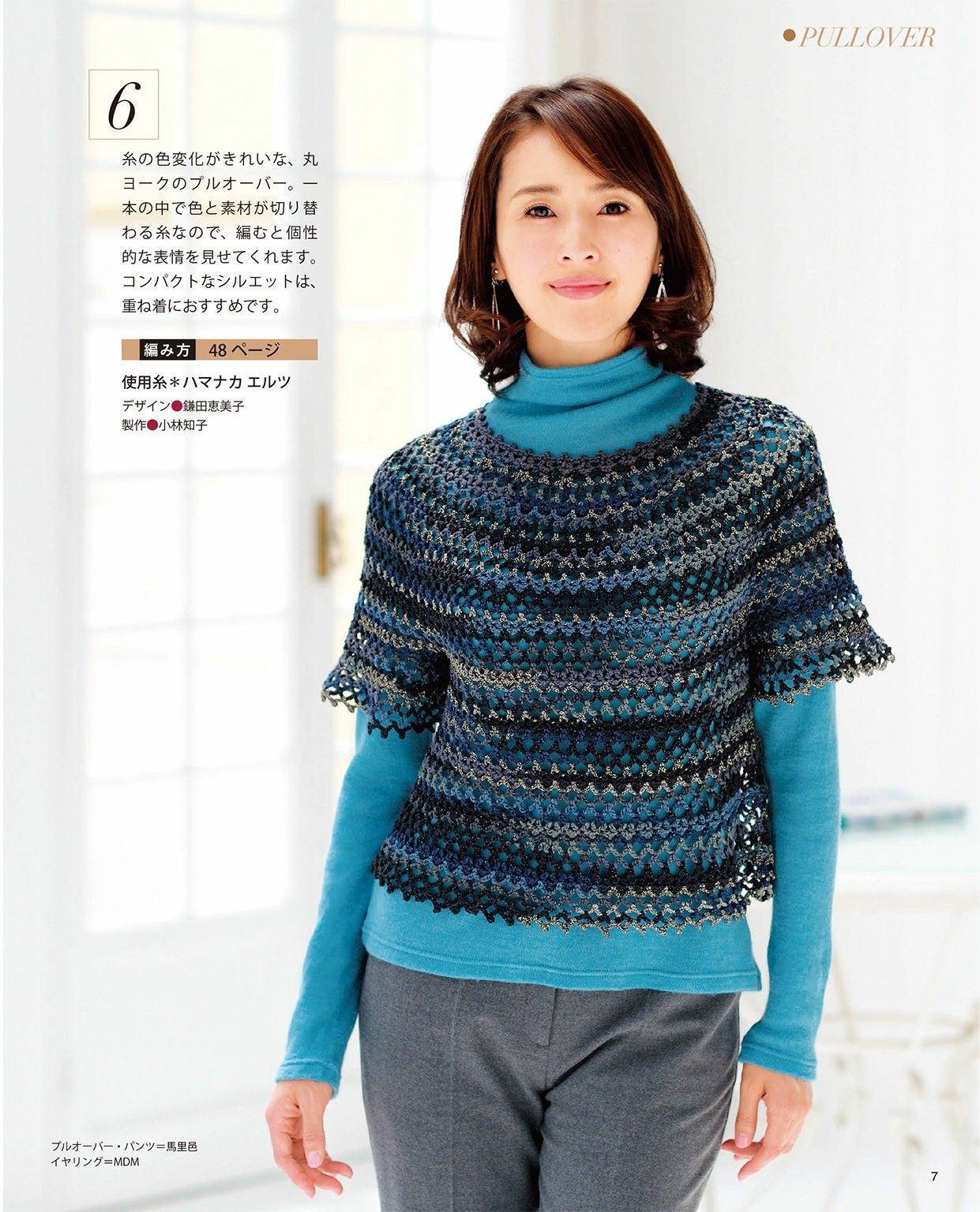 Lovely Knit for Fall and Winter Adults