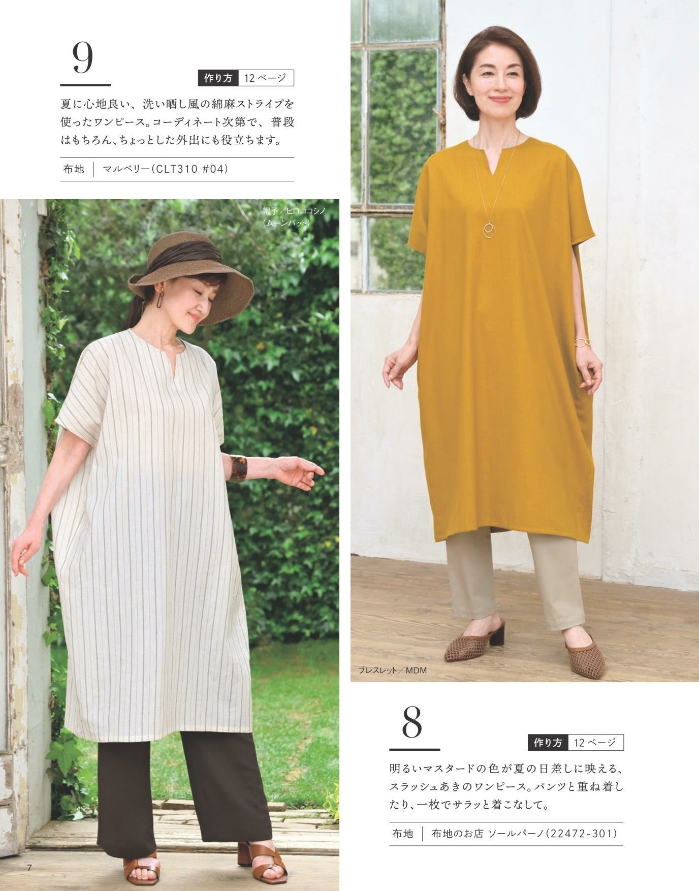 Sewing from the 60s Vol.09