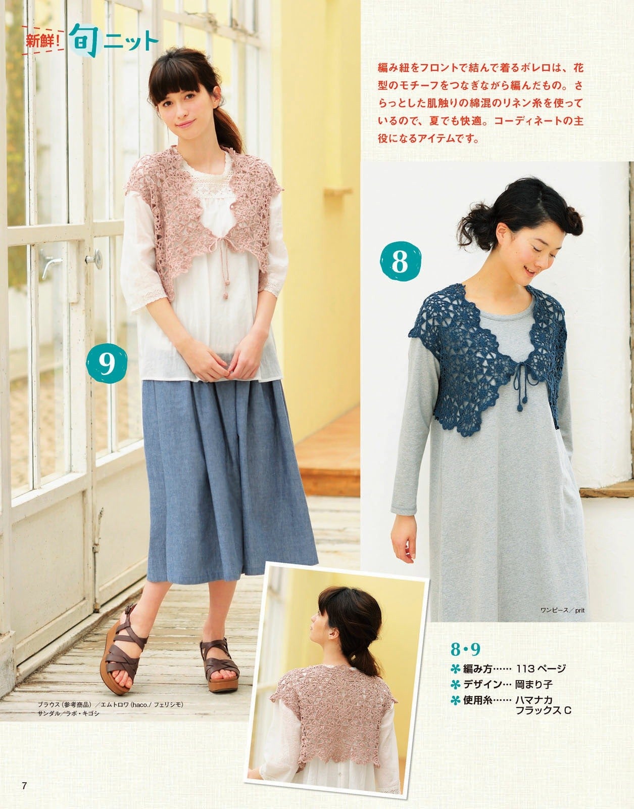 Knits I Want to Knit Now - Summer (2014) (Lady Boutique Series No.3730)