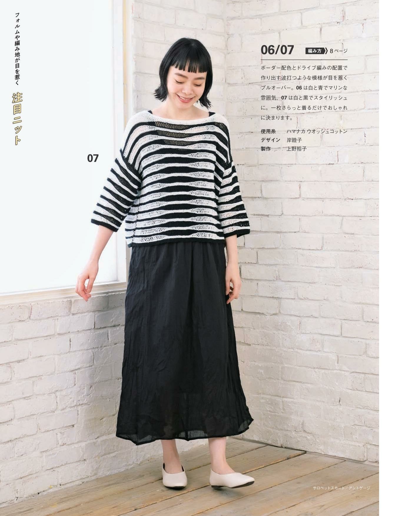 Knits I Want to Knit Now - Spring Summer (2021)