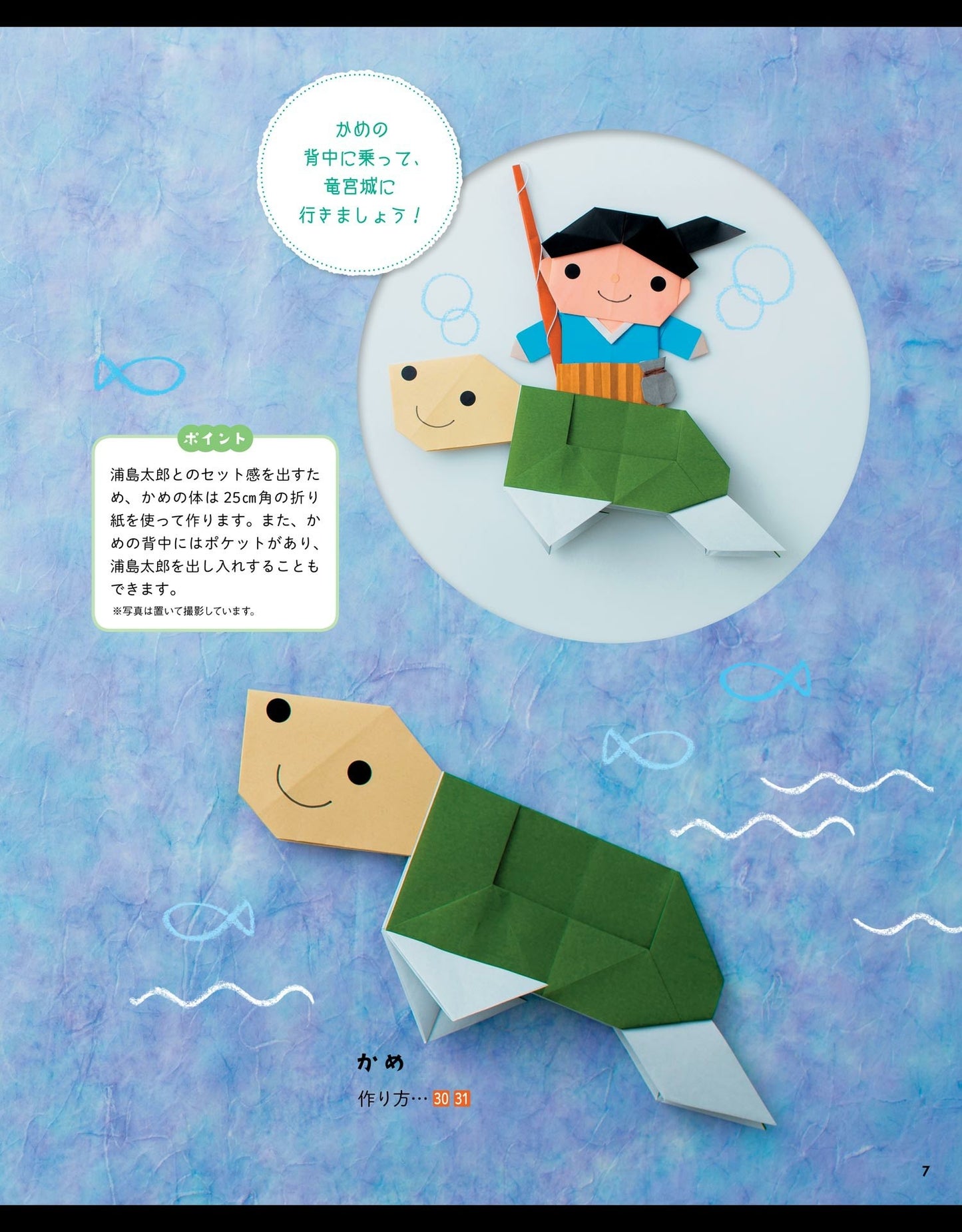 You Can Play Story Finger Puppets Made with Origami! Decorate! PriPri Books