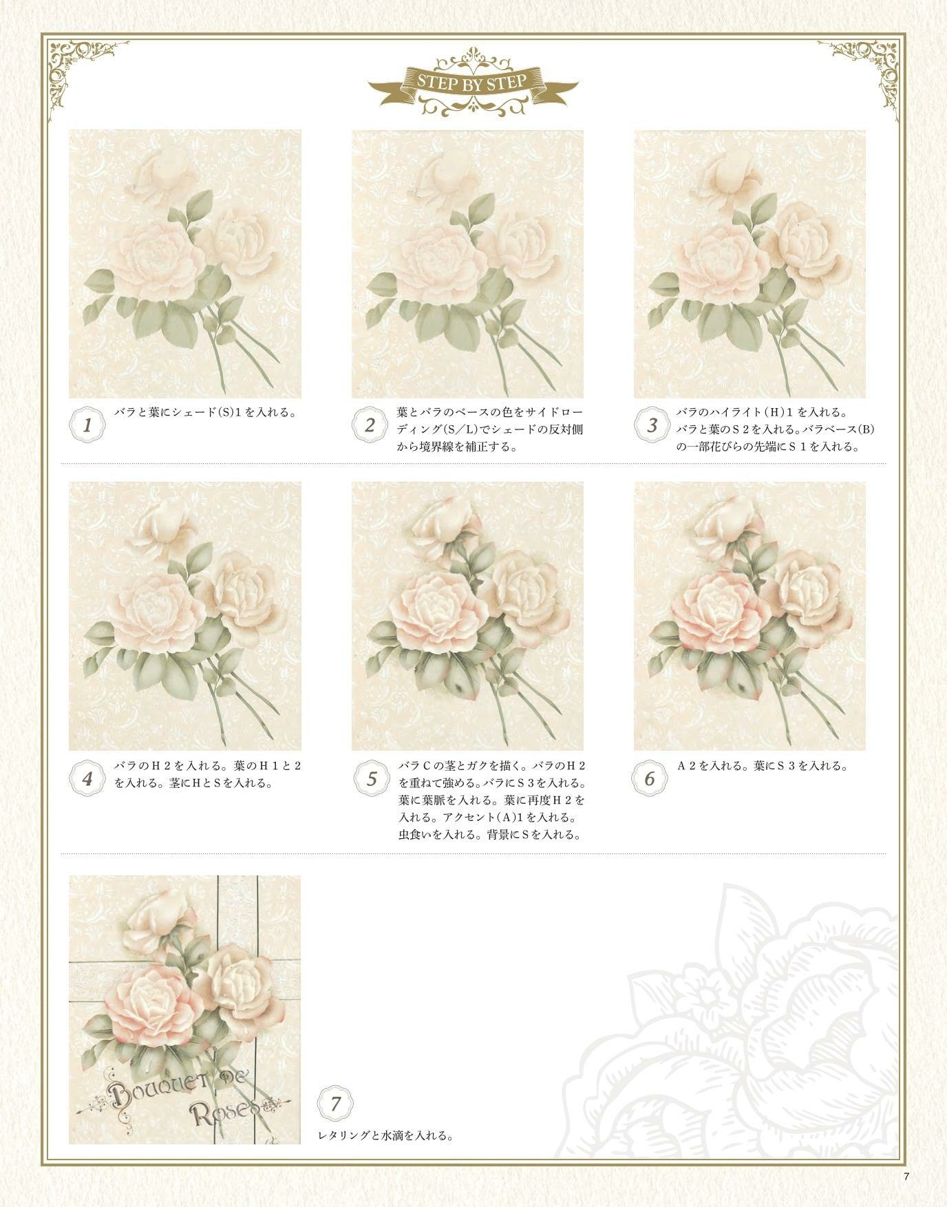 Tole Painting Rose Design BOOK