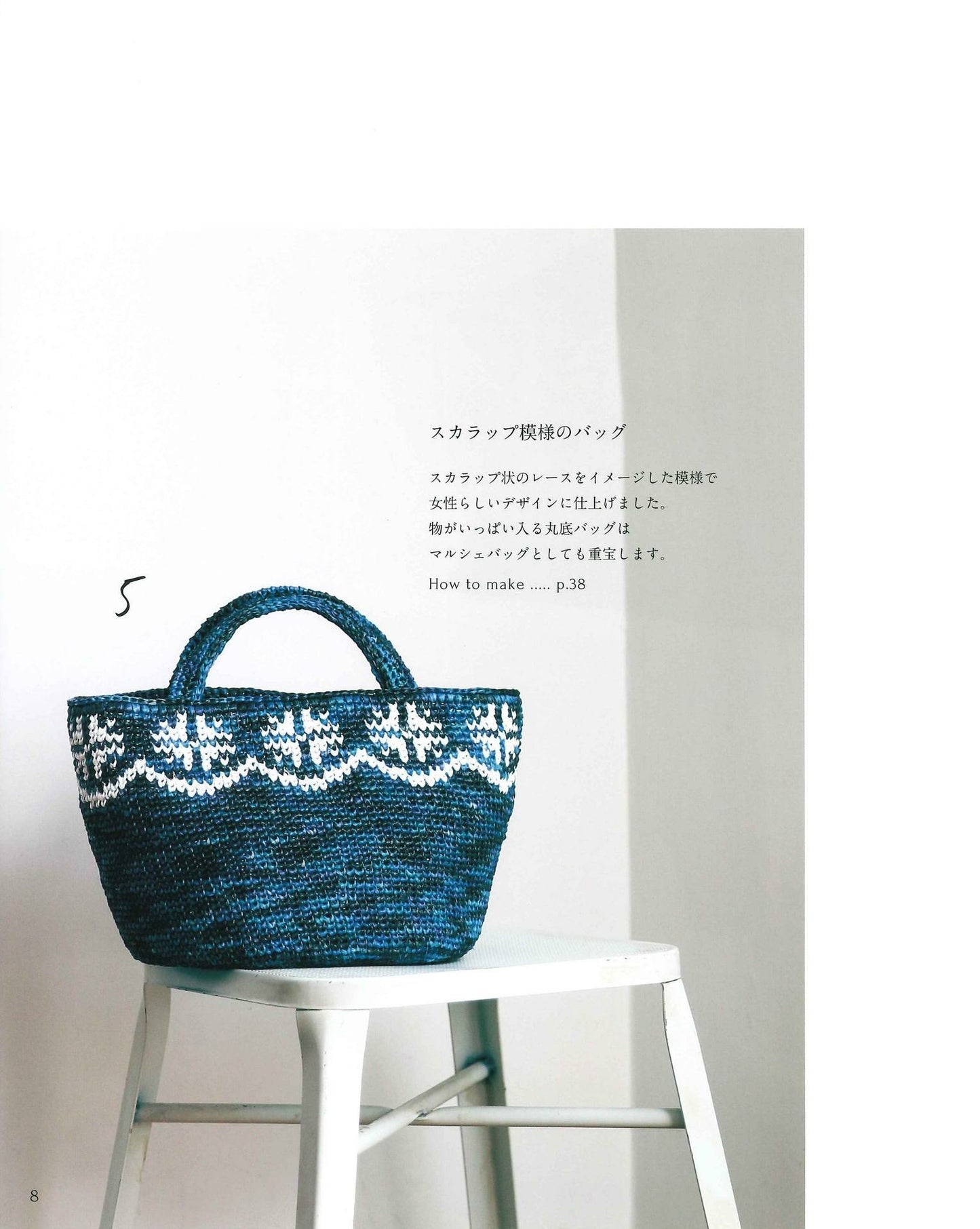 Eco-Andarya Crochet Knitted Bag (Heart Warming Life Series)