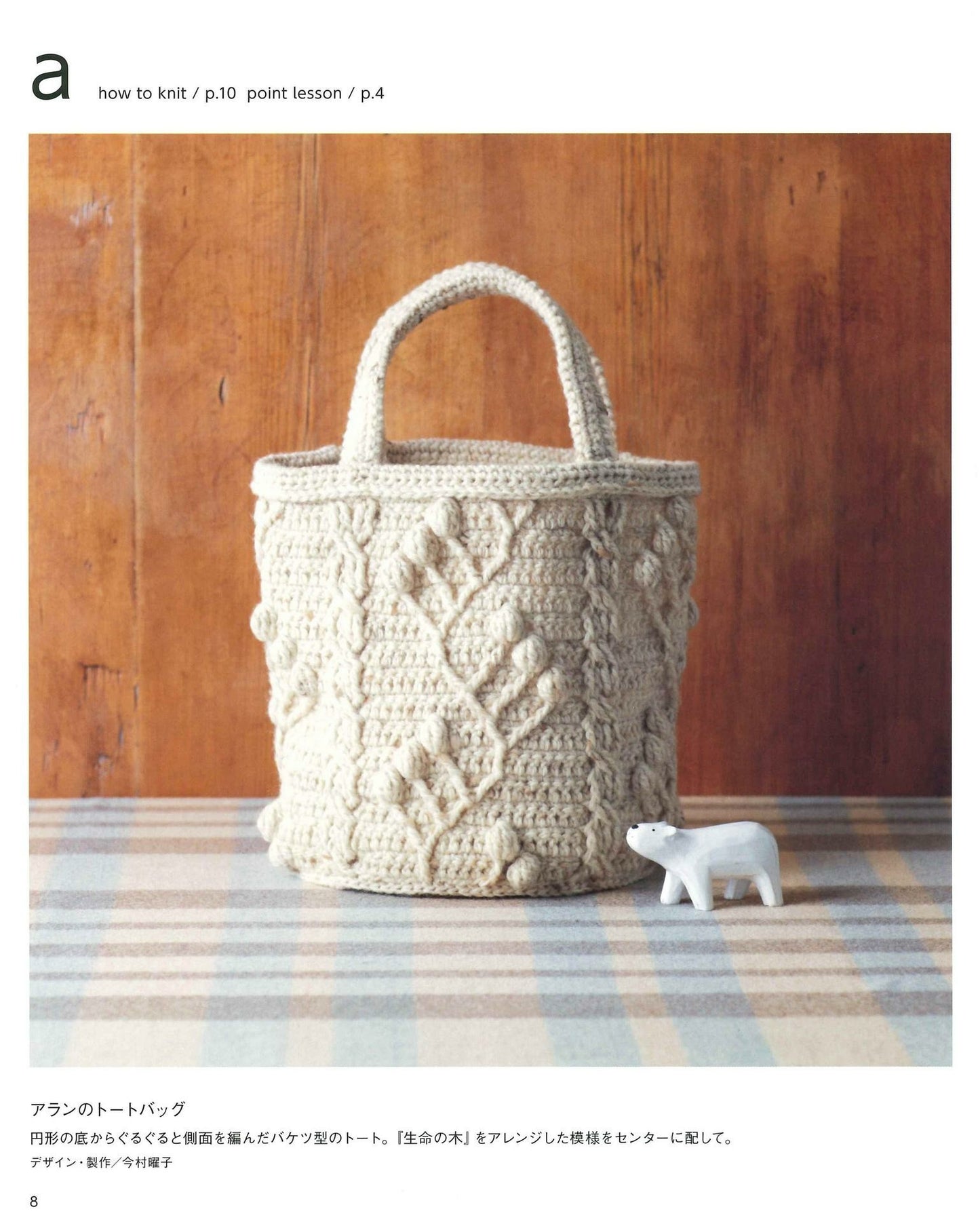 Cute & Lovely Crochet Bags by Aran & Amikomi