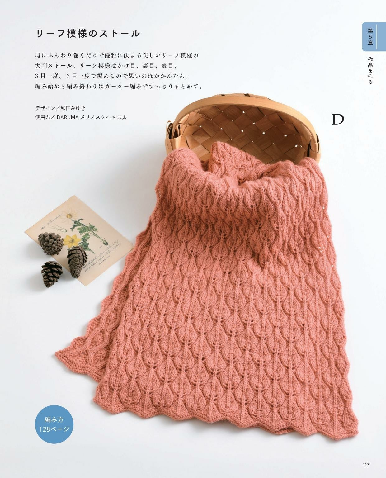 New Knitting Basics (Lady Boutique Series No.4733)