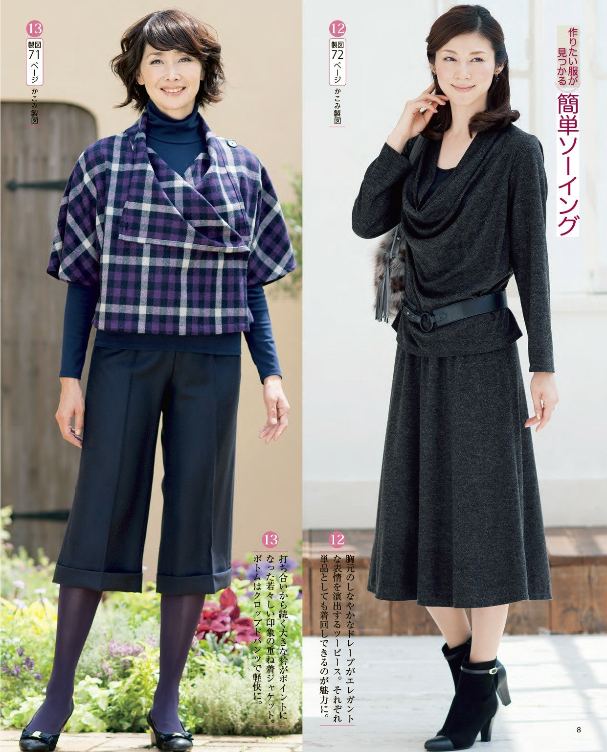 Mrs. Clothes I Want to Wear in Autumn and Winter (Lady Boutique Series)