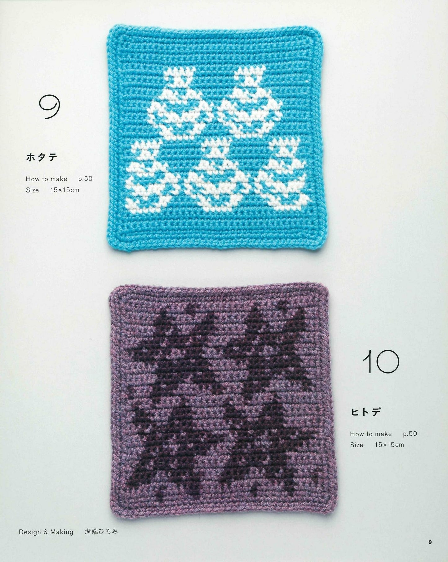 Continuous Crochet Knitting Patterns