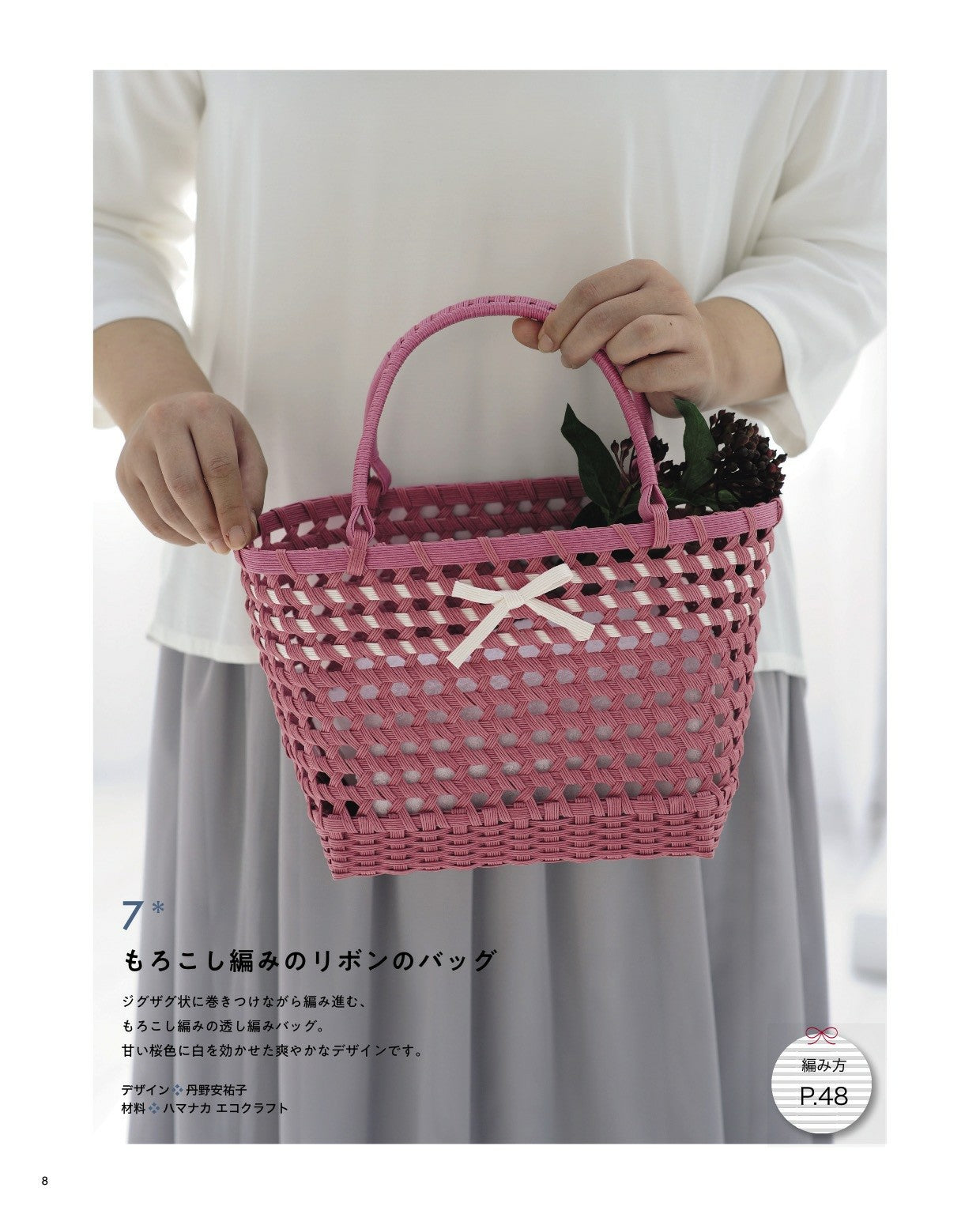 Fashionable Woven Basket Bags and Miscellaneous Goods Made with Eco-Crafts