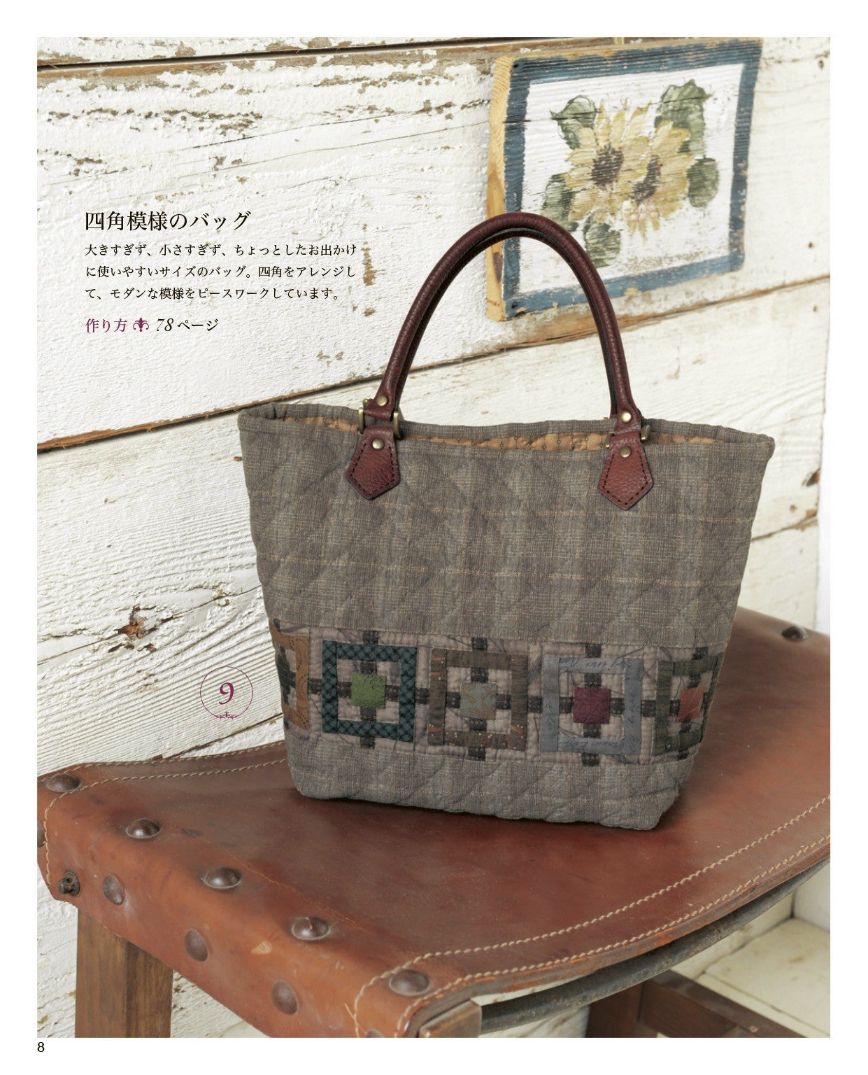 Akemi Shibata Quilted Bag