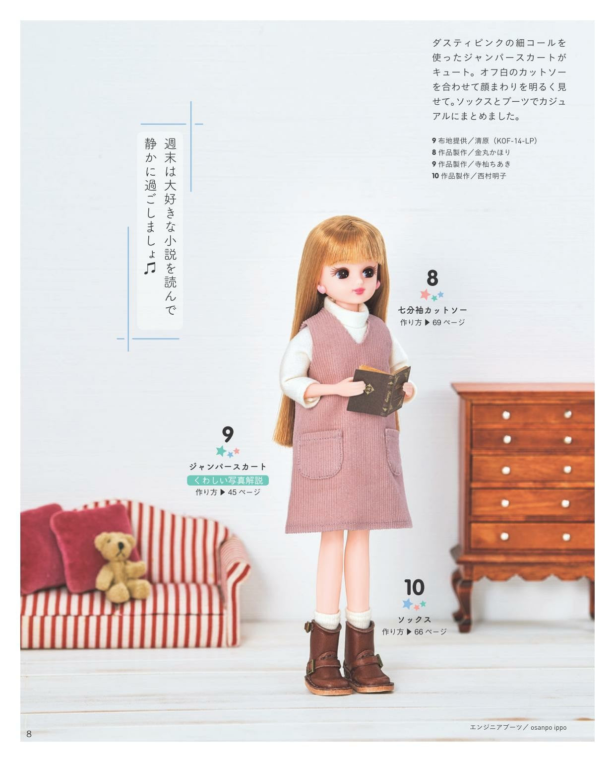 Licca-chan Kisekae Sewing Book 2