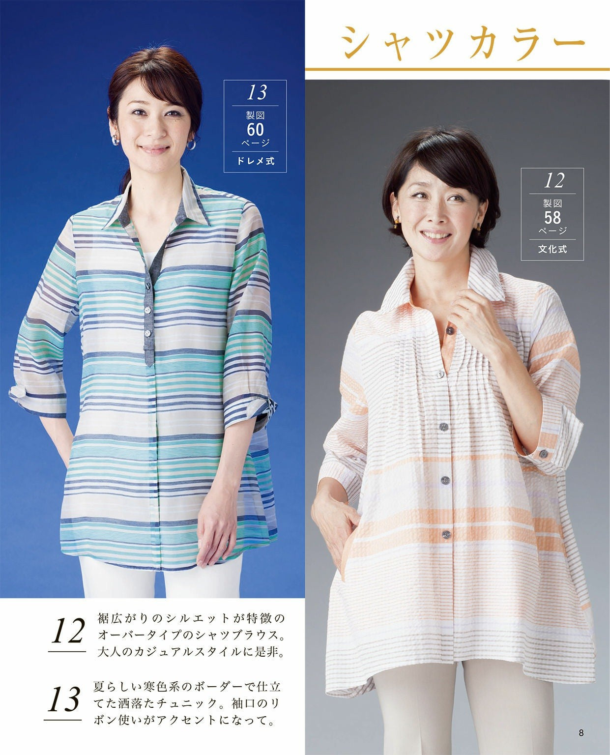 Blouse & Tunic (Lady Boutique Series No.3987)