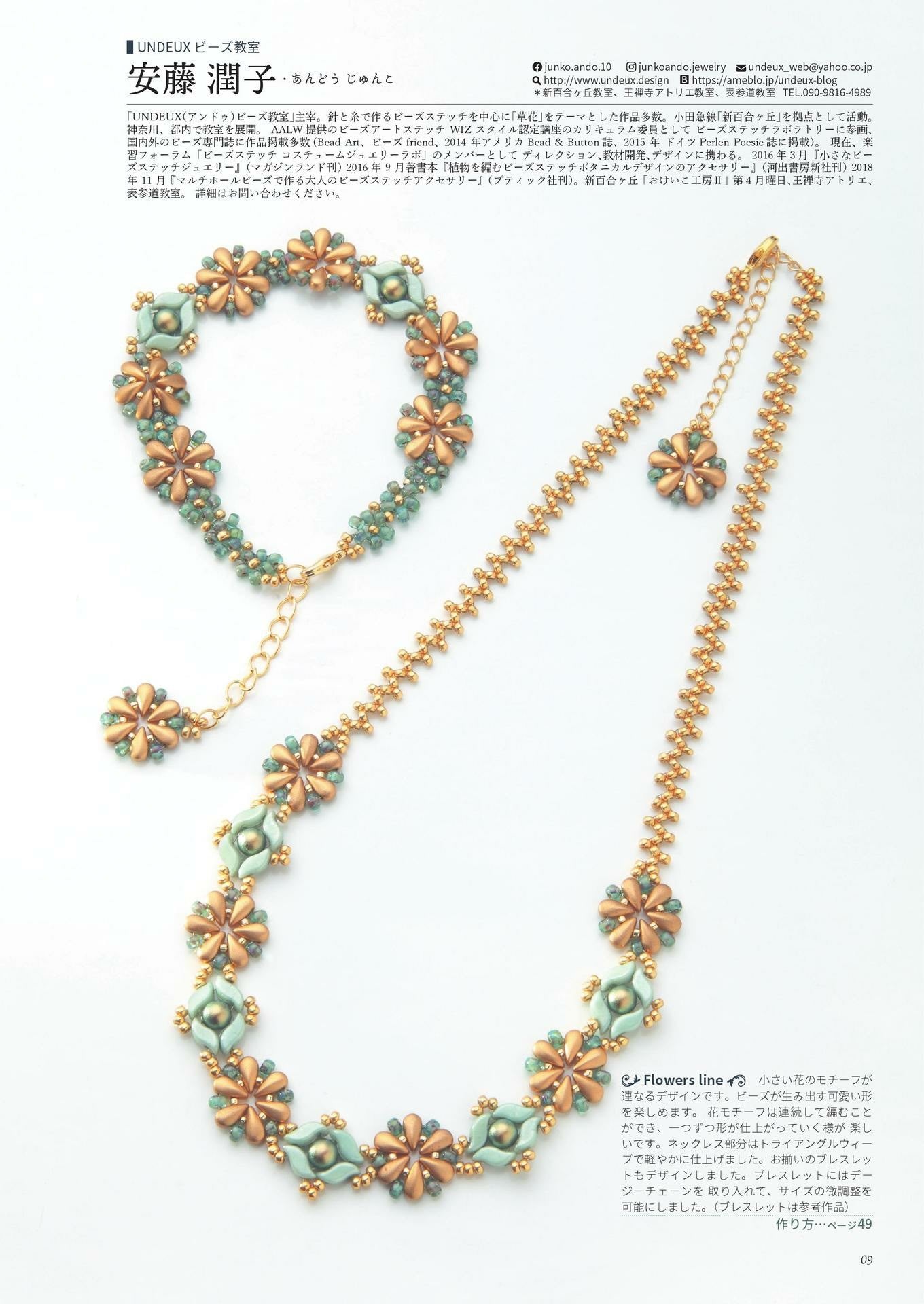 Beads Accessory Textbook (Ishinsha BOOK)