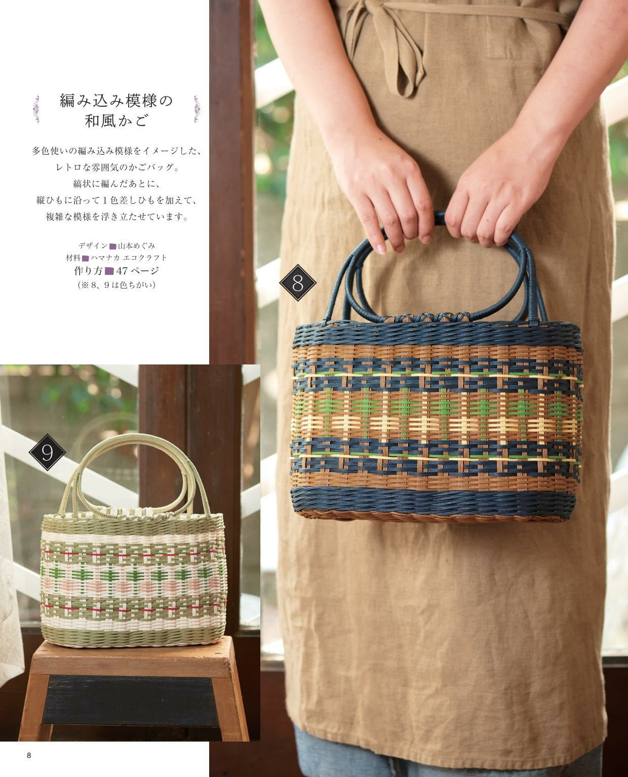 Japanese Basket Bag and Miscellaneous Goods Made with Eco-Craft