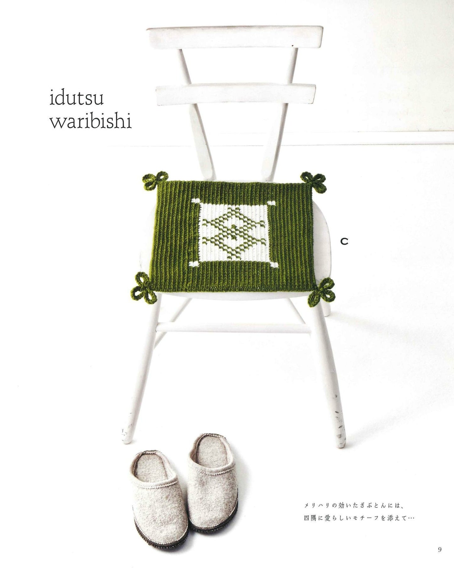 Japanese Crochet Cushion Pattern 32 + 8 (Revised Edition)