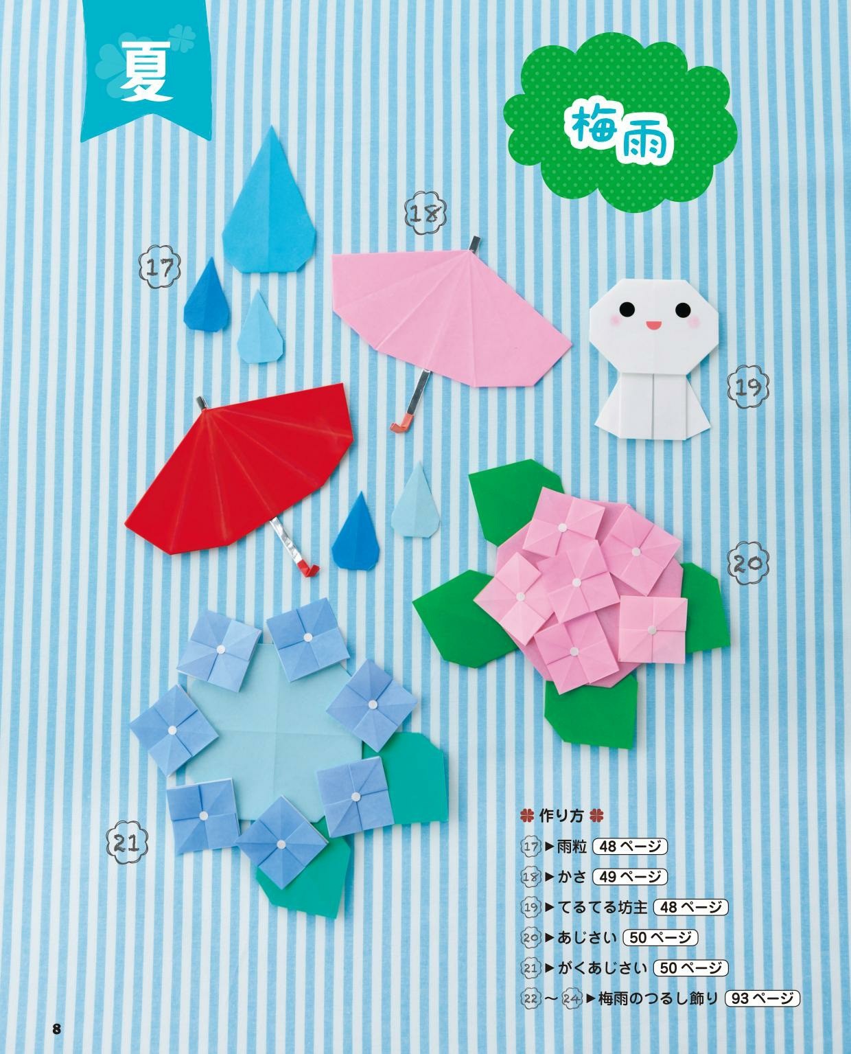 Origami of This Season