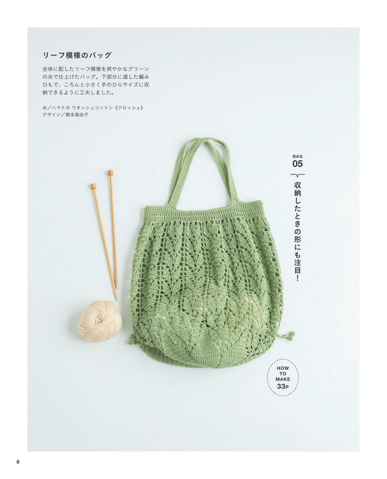 Crochet Eco Bag and Daily Bag