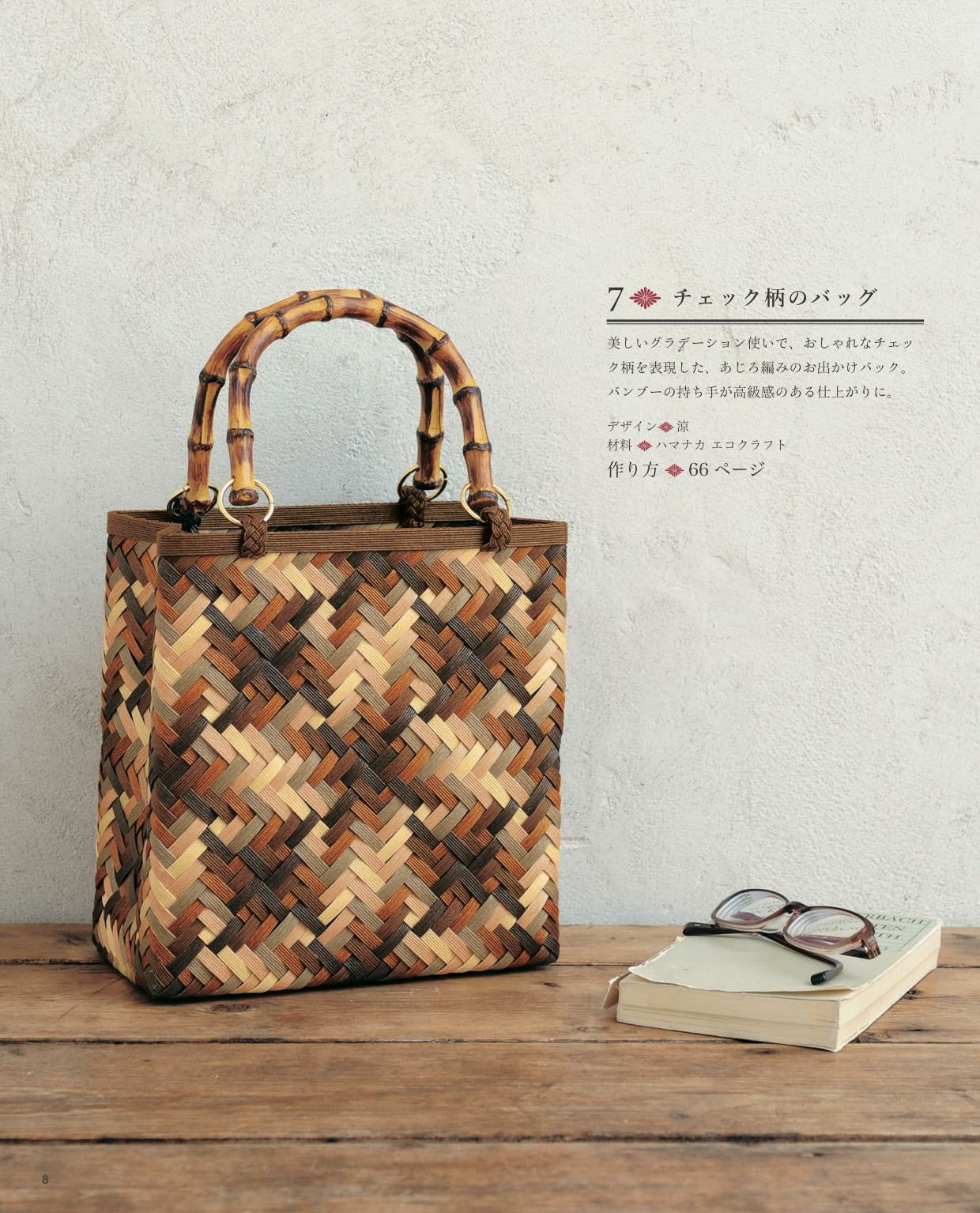 Japanese-Style Basket Bag and Accessory Case Made with Eco-Craft Summary