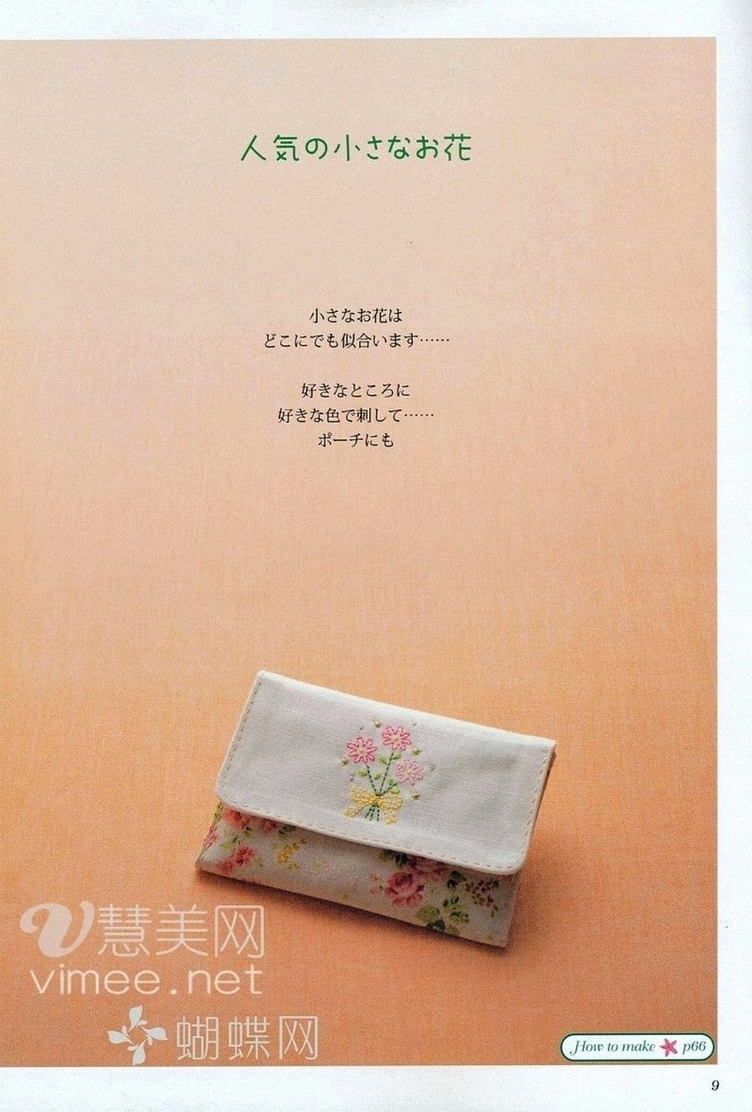 Eriko Teranishi - Sweet Embroidery (2010)